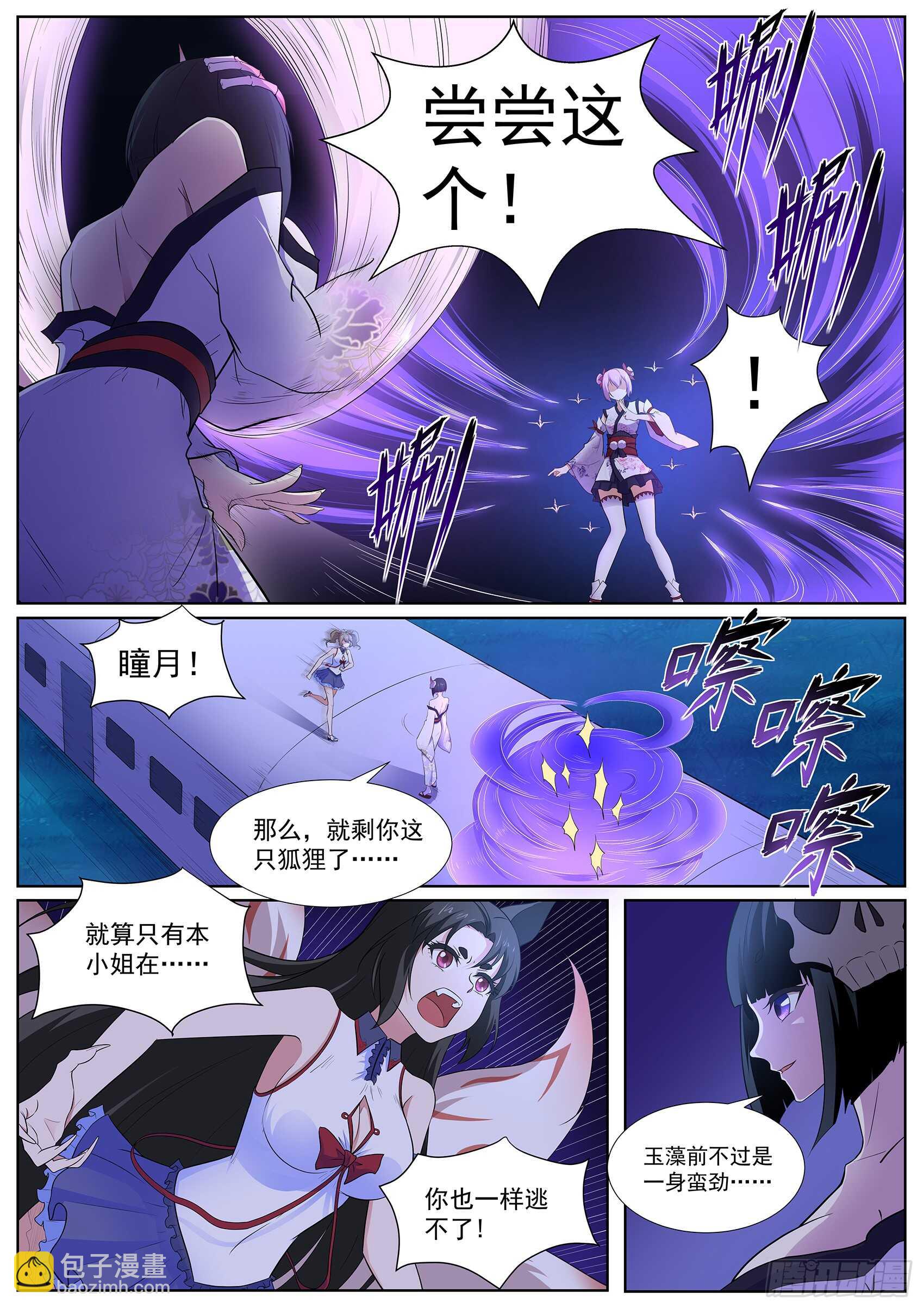 第一百一十二话：丑骷髅！吃我一招-第108话