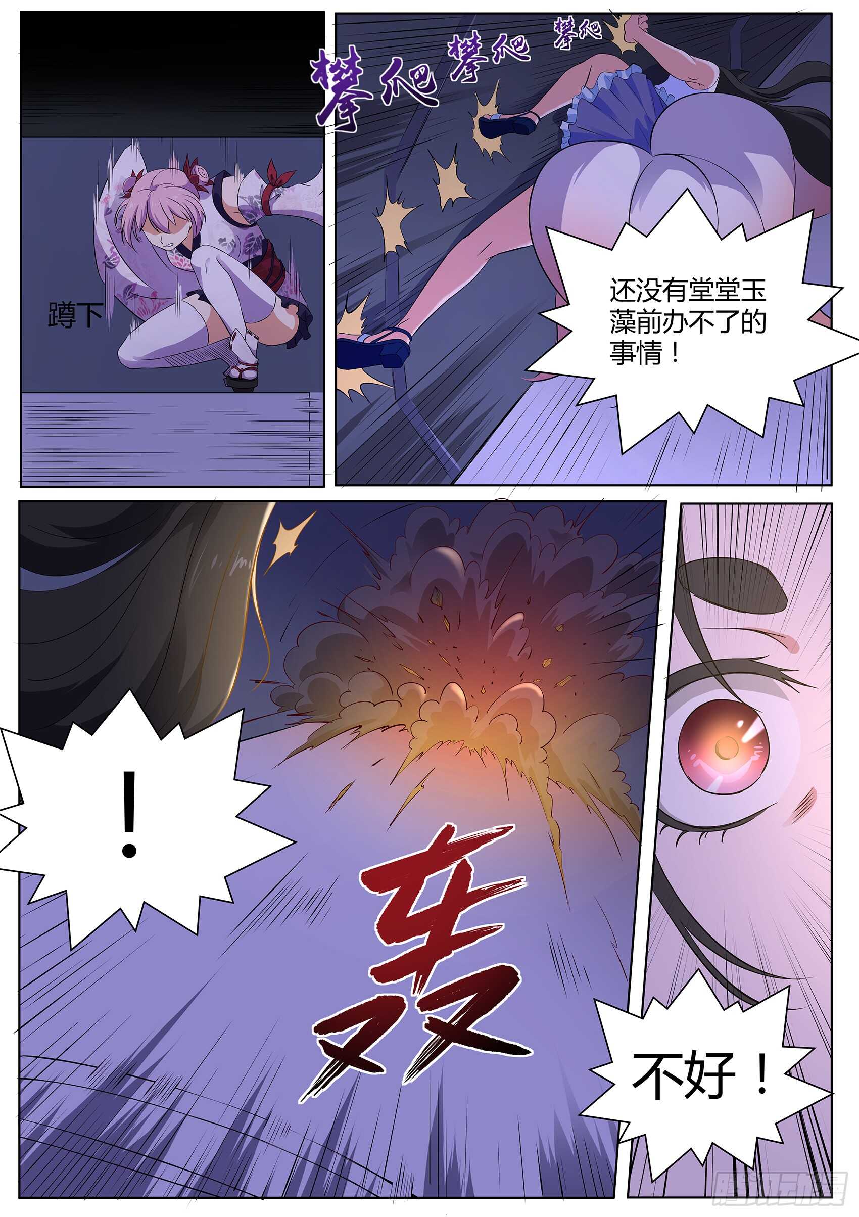 第一百一十二话：丑骷髅！吃我一招-第108话