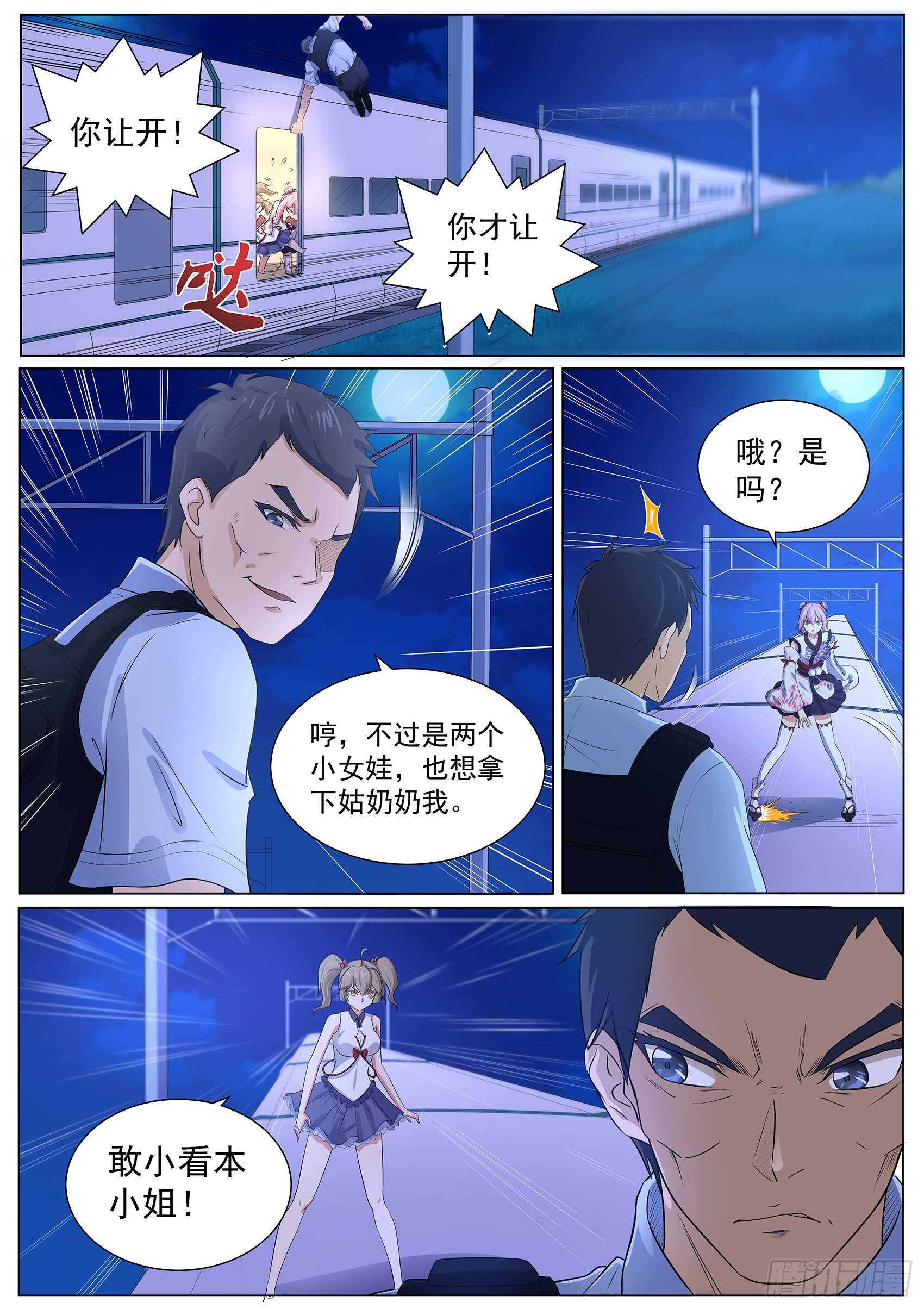 第一百一十二话：丑骷髅！吃我一招-第108话