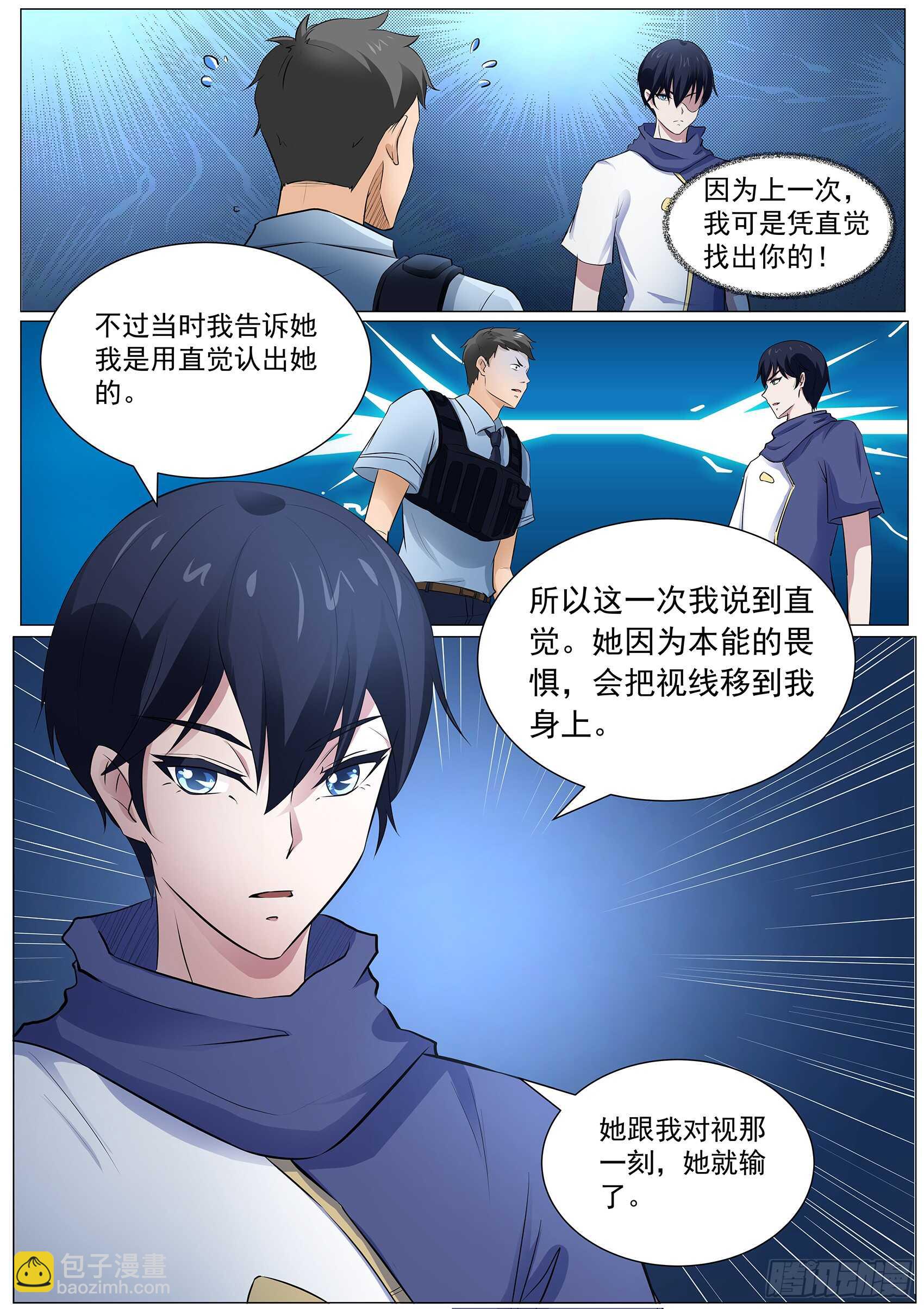 第一百一十二话：丑骷髅！吃我一招-第108话