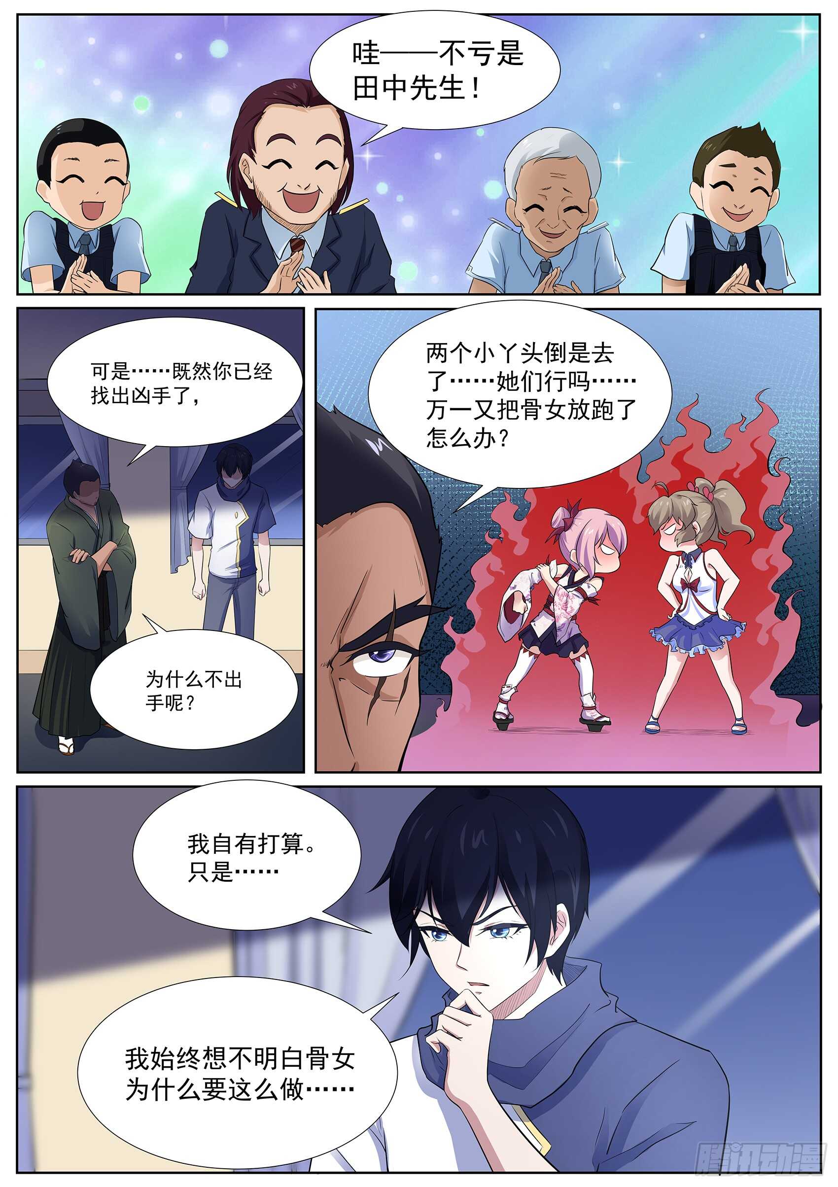 第一百一十二话：丑骷髅！吃我一招-第108话