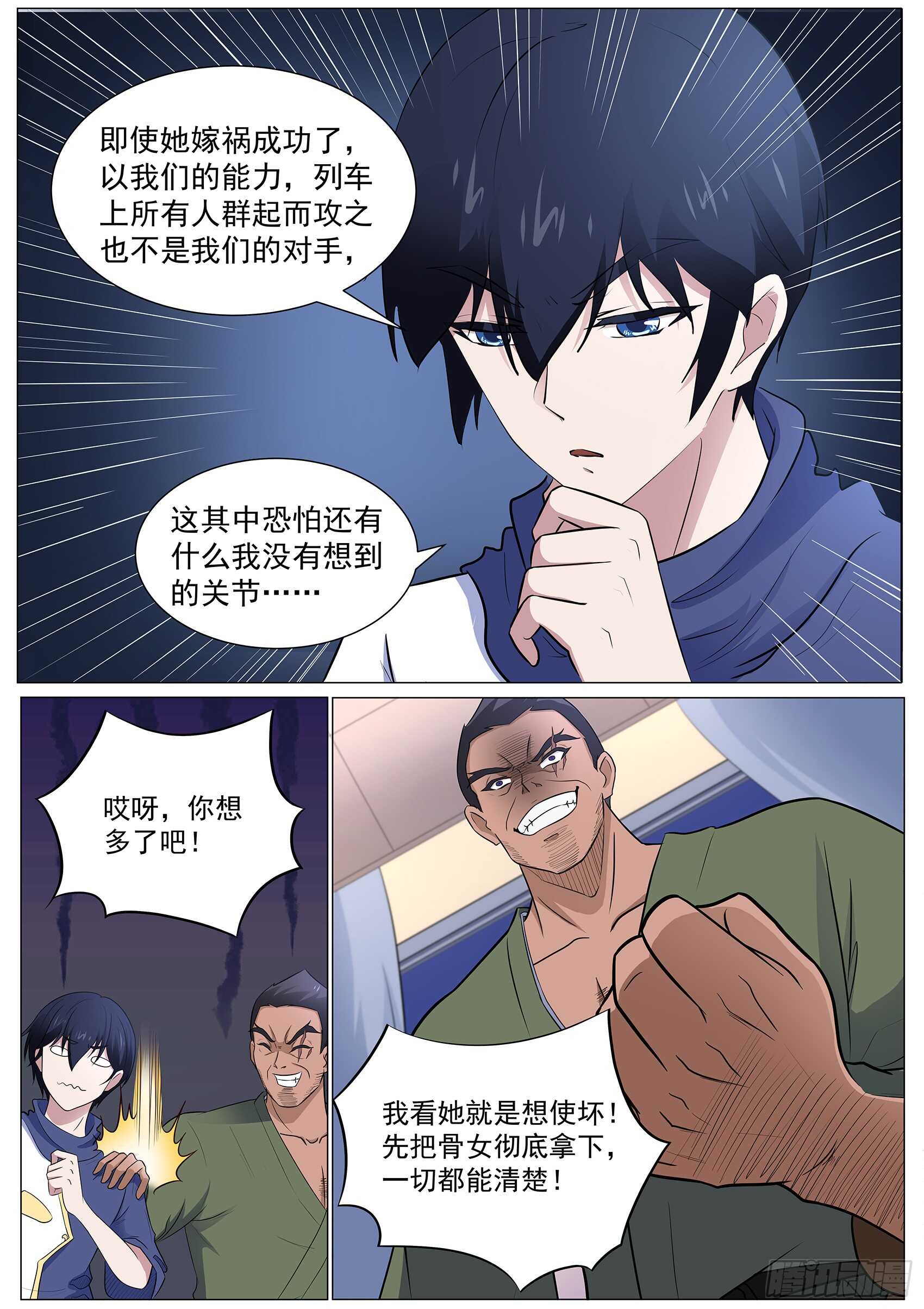 第一百一十二话：丑骷髅！吃我一招-第108话