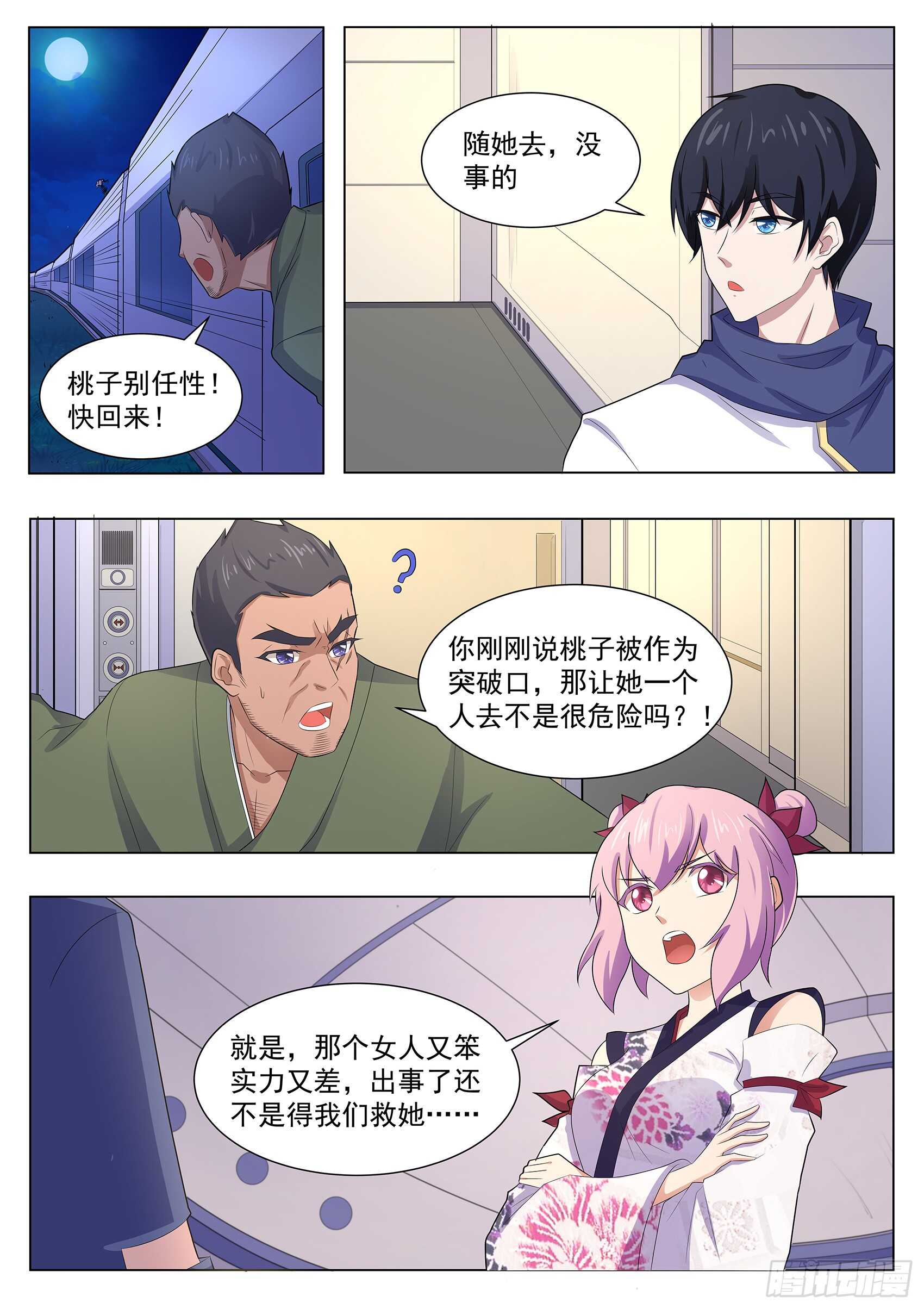 第一百一十五话：天机不可泄露-第112话