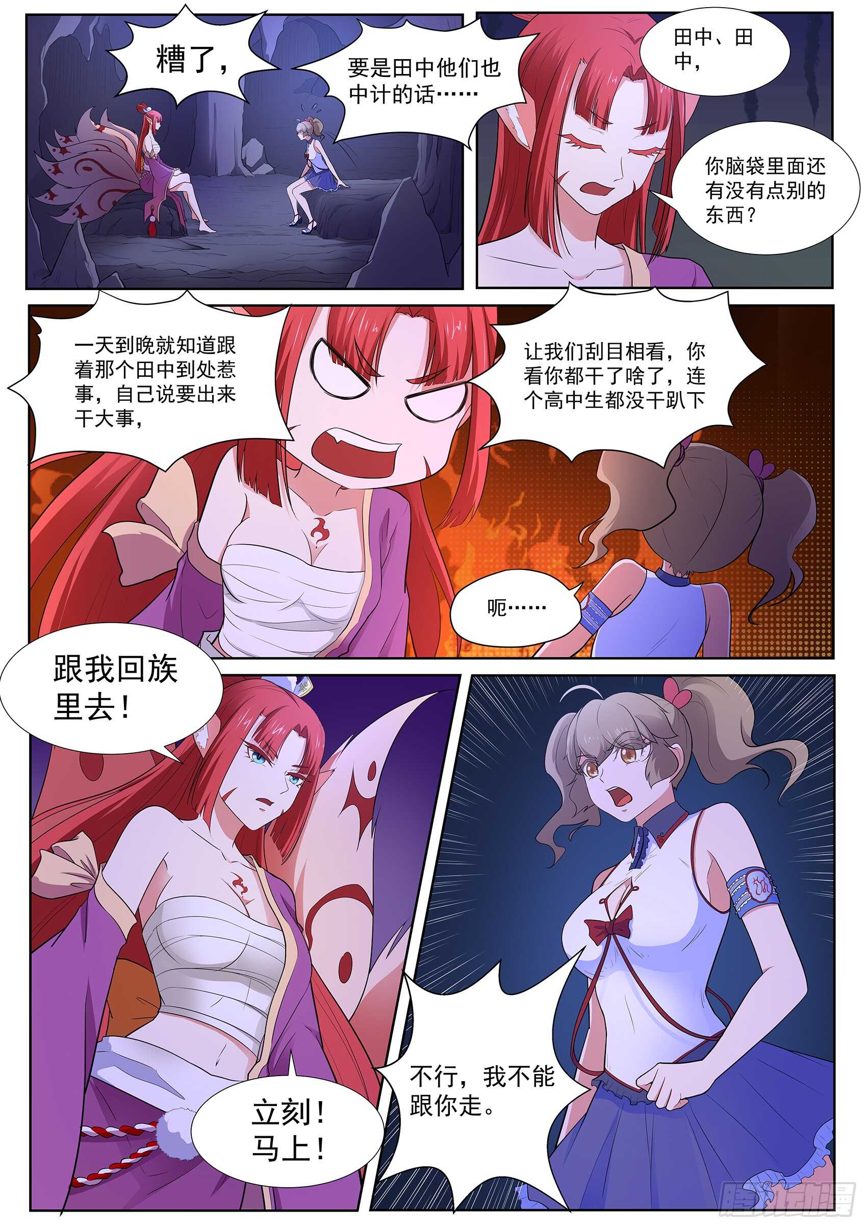 第一百一十七话：不要逼我&hellip;-第114话