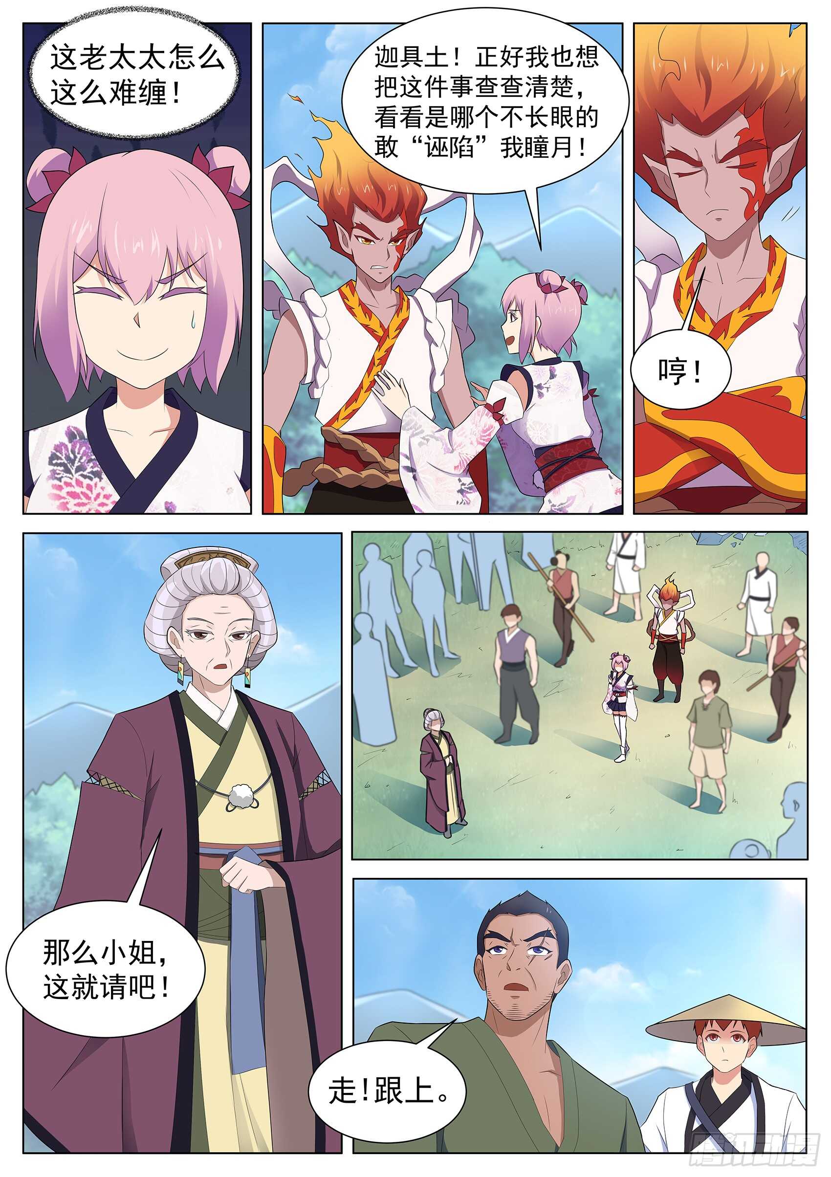 第一百一十九话：妖怪吃了小妹！-第116话