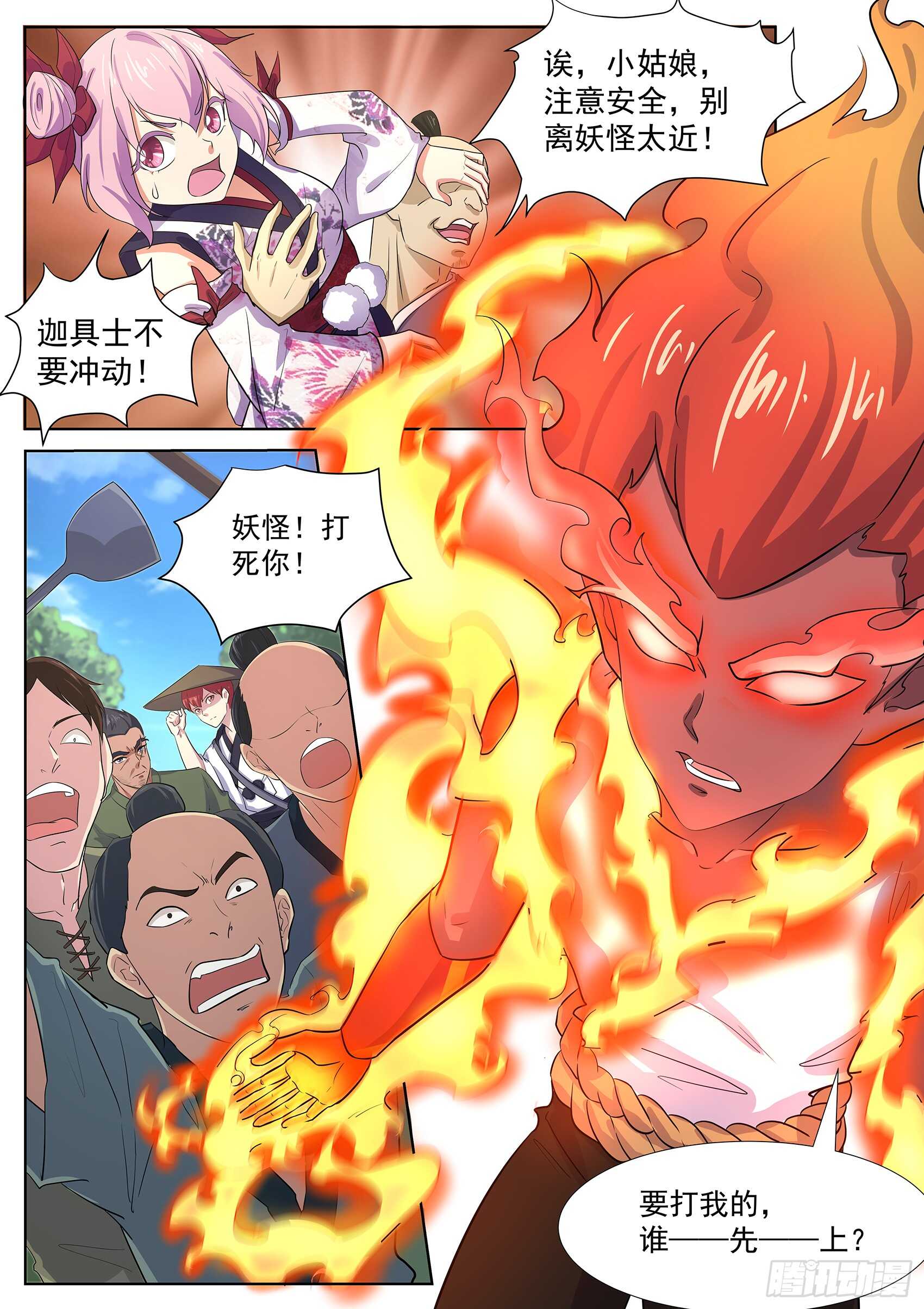 第一百一十九话：妖怪吃了小妹！-第116话