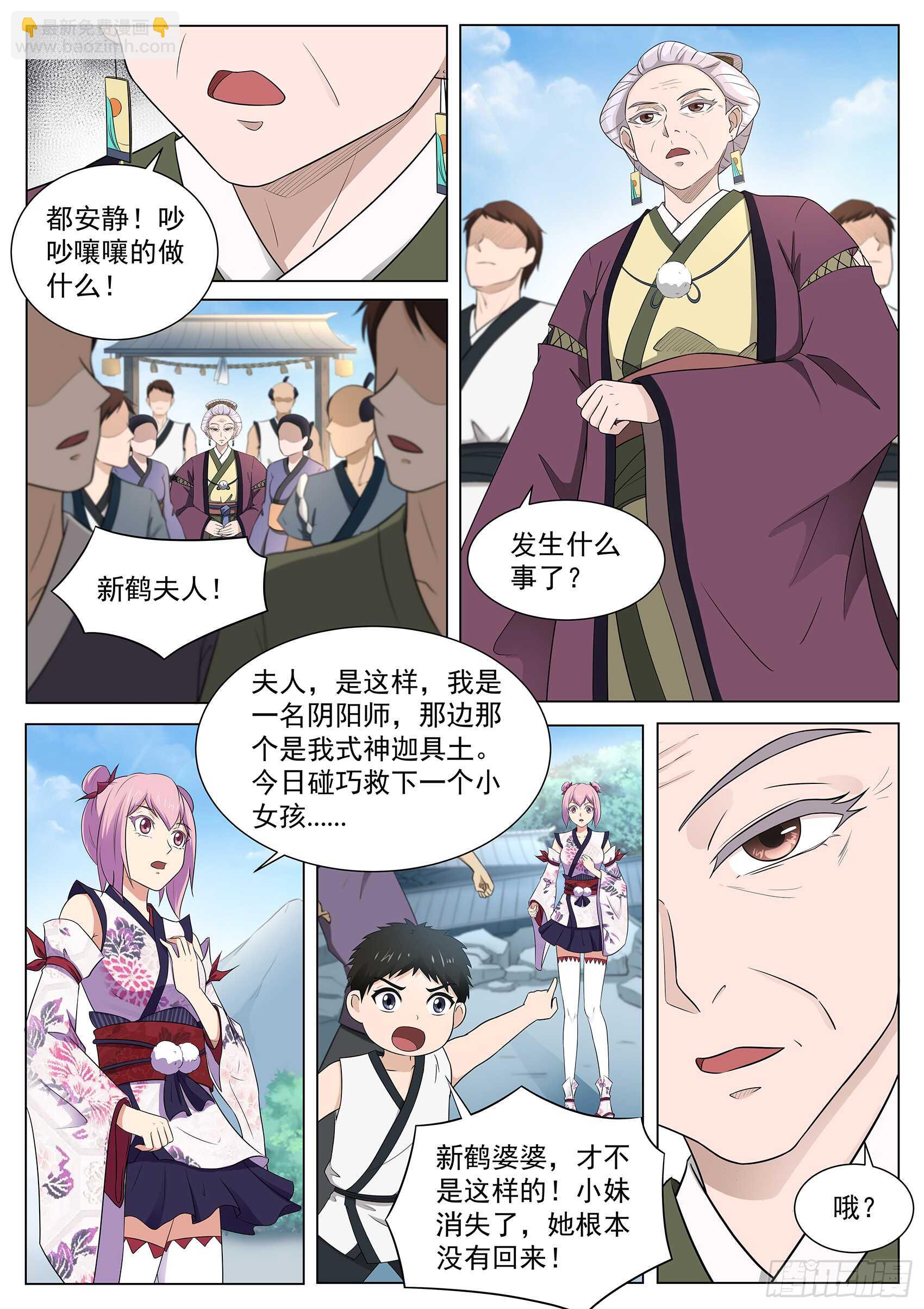 第一百一十九话：妖怪吃了小妹！-第116话