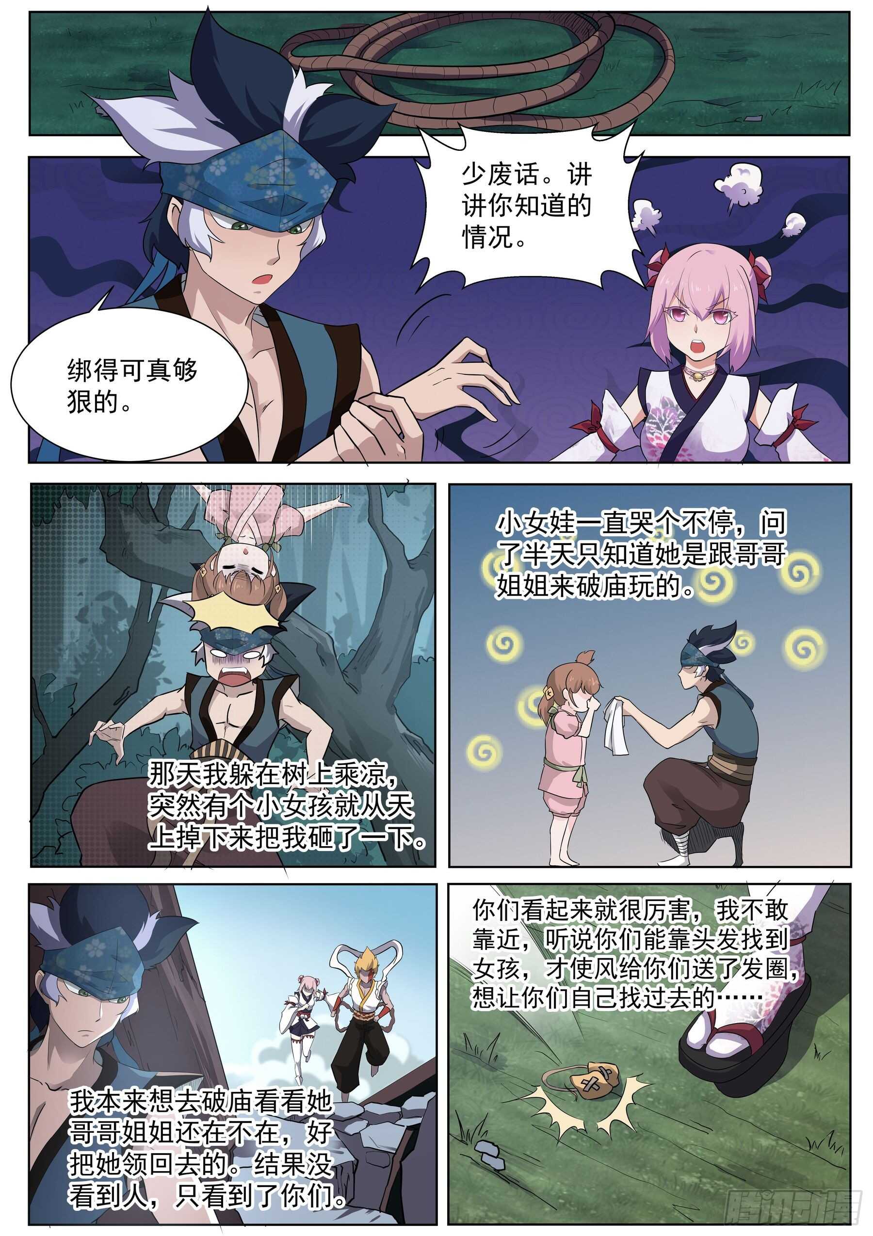 第一百二十一话：放下那个女孩-第118话