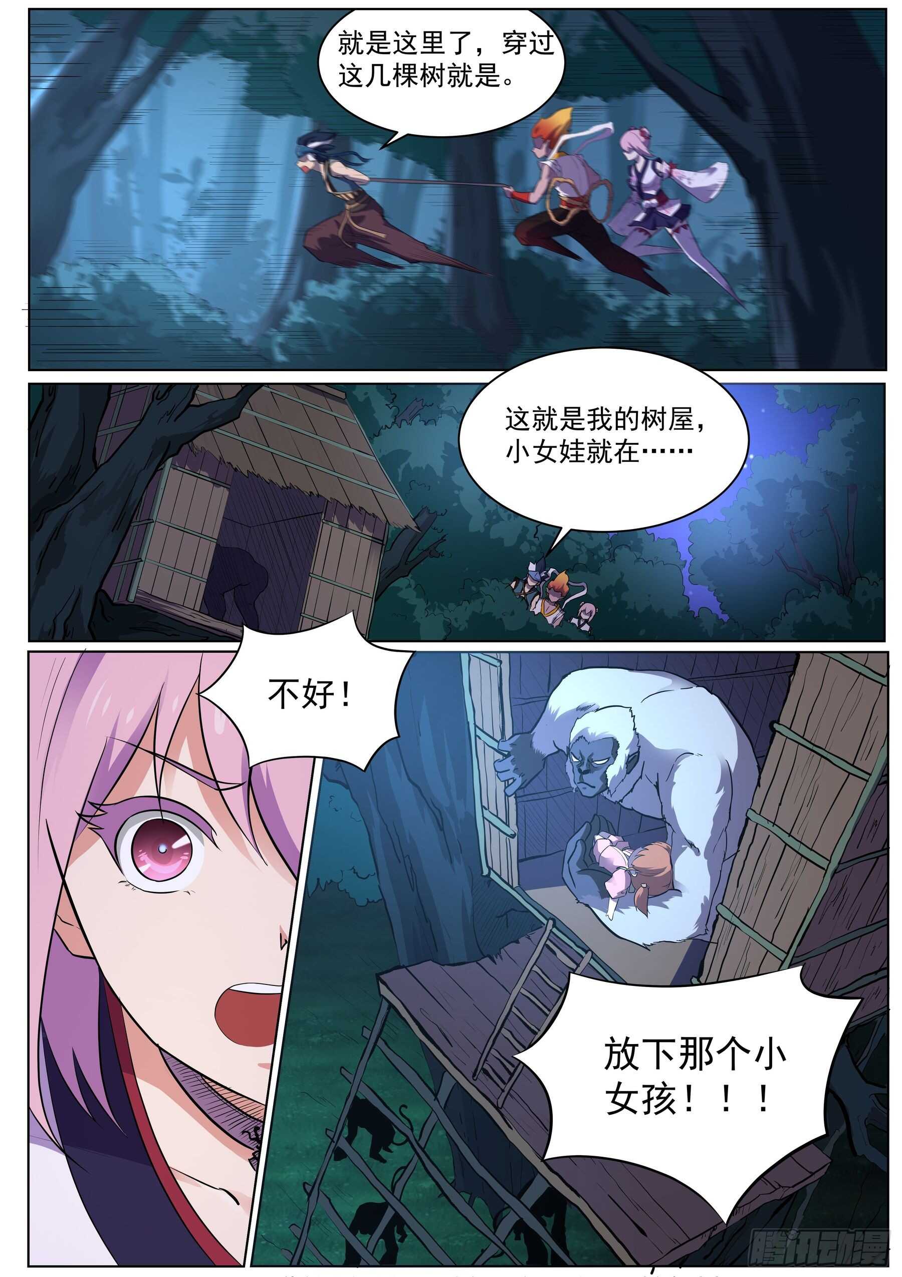 第一百二十一话：放下那个女孩-第118话