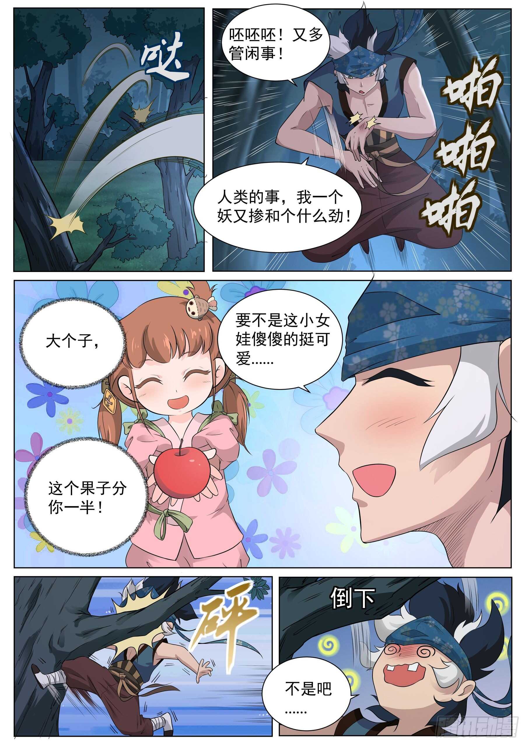 第一百二十一话：放下那个女孩-第118话