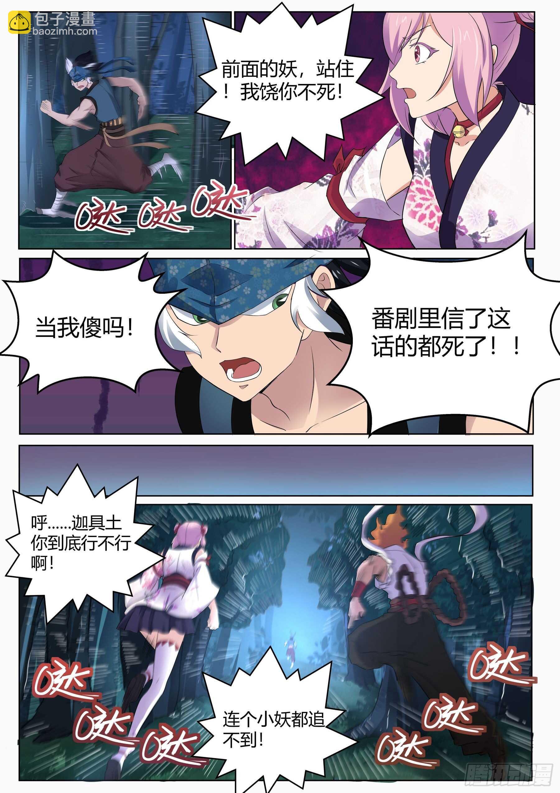 第一百二十一话：放下那个女孩-第118话