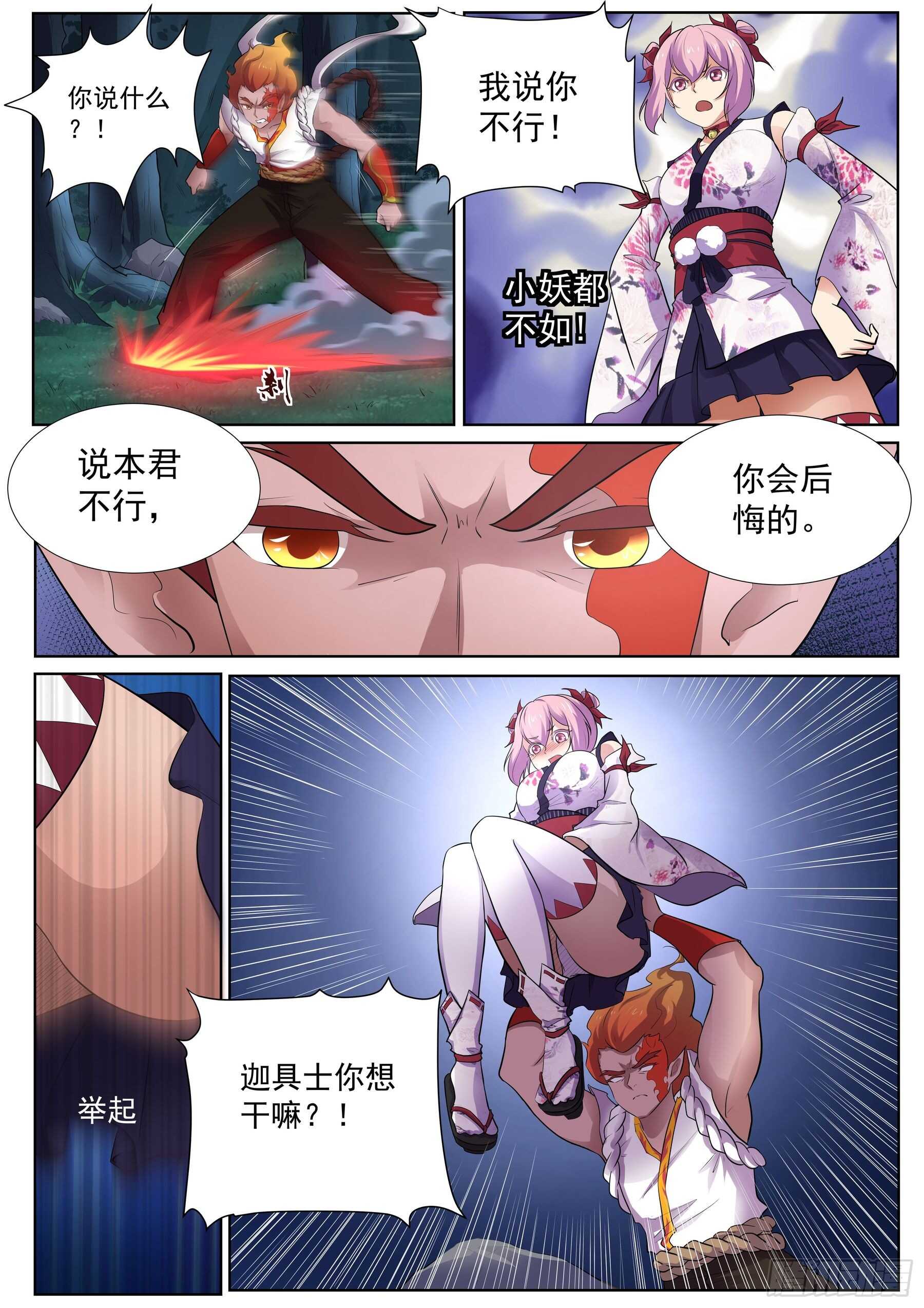 第一百二十一话：放下那个女孩-第118话