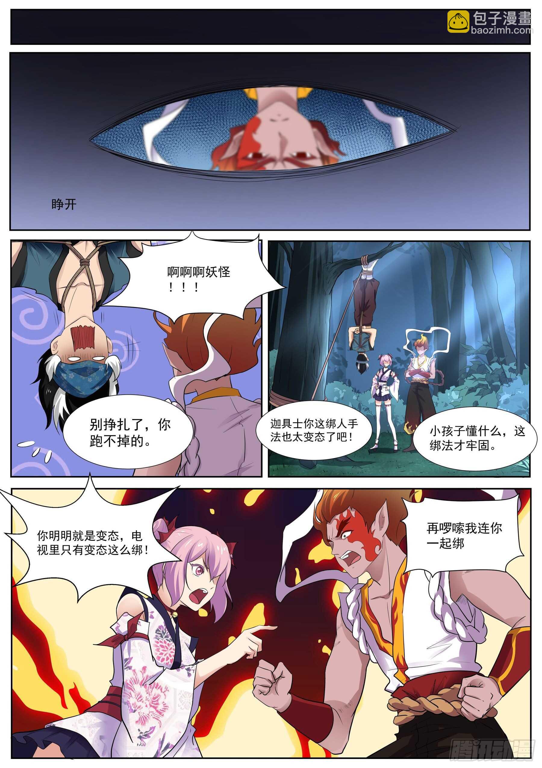 第一百二十一话：放下那个女孩-第118话