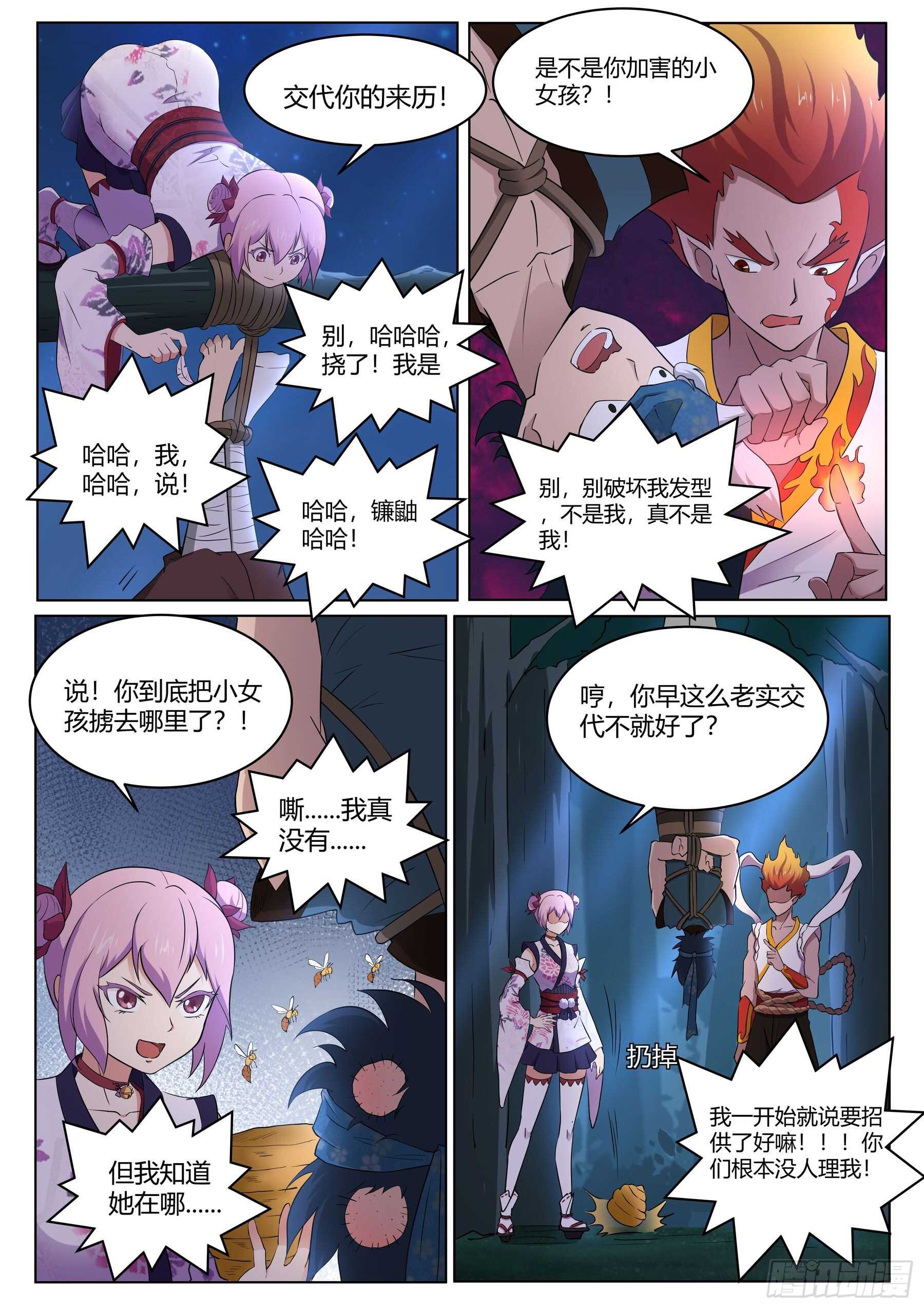 第一百二十一话：放下那个女孩-第118话