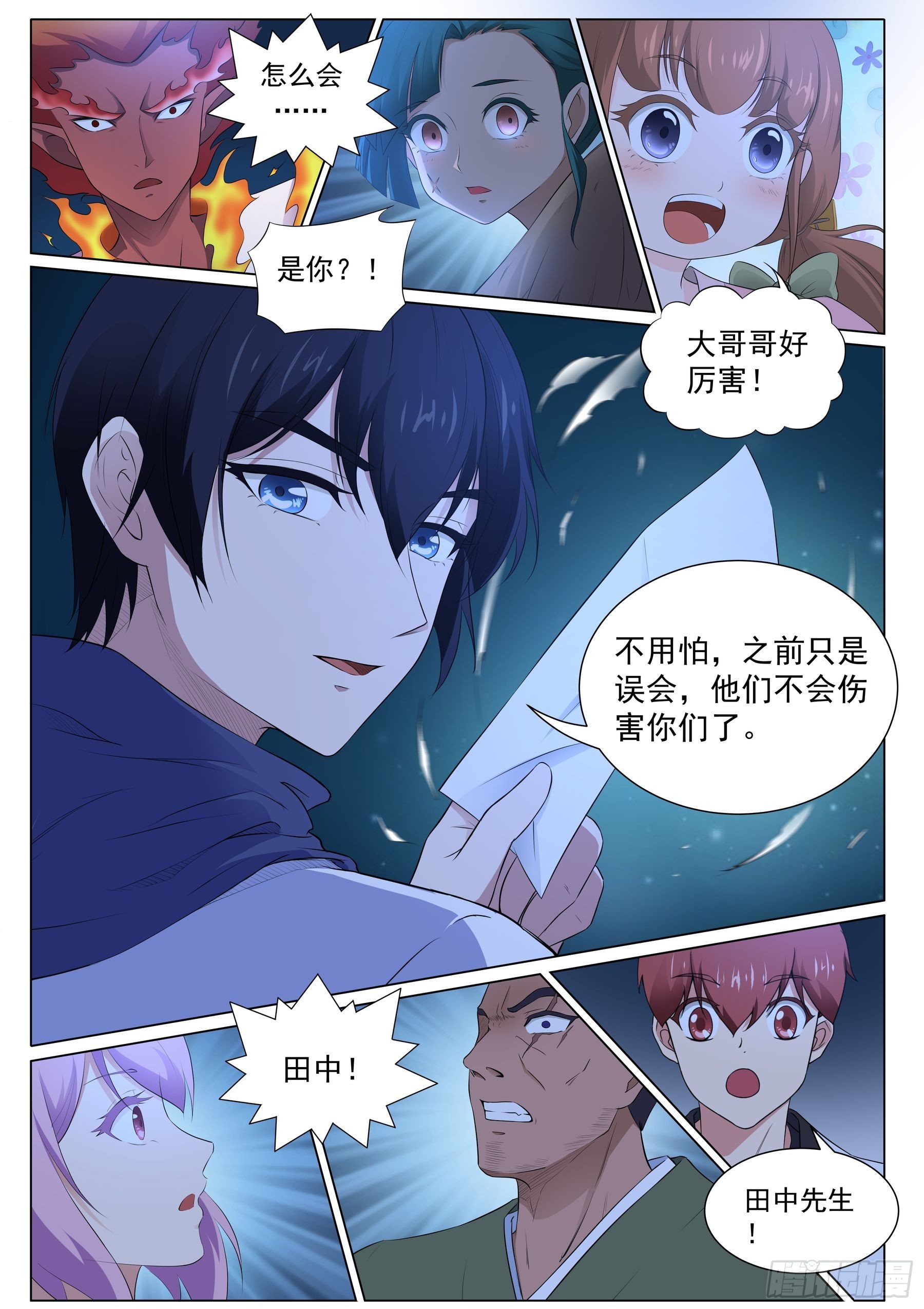 第一百二十五话：青灵之翼-第122话