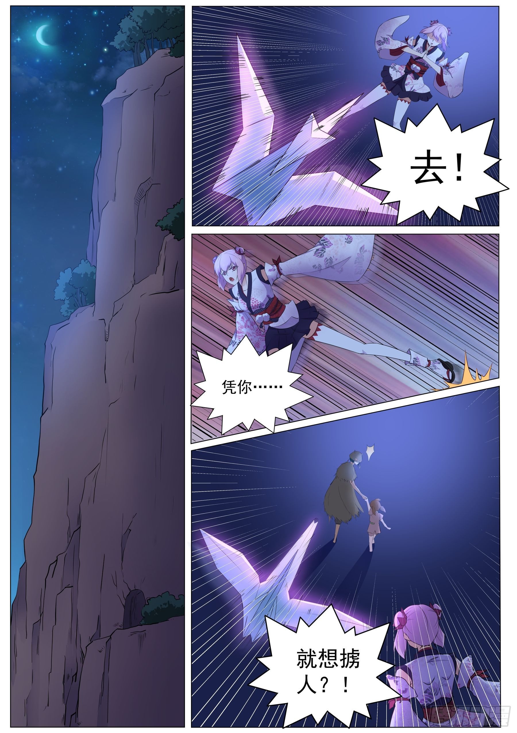 第一百二十五话：青灵之翼-第122话