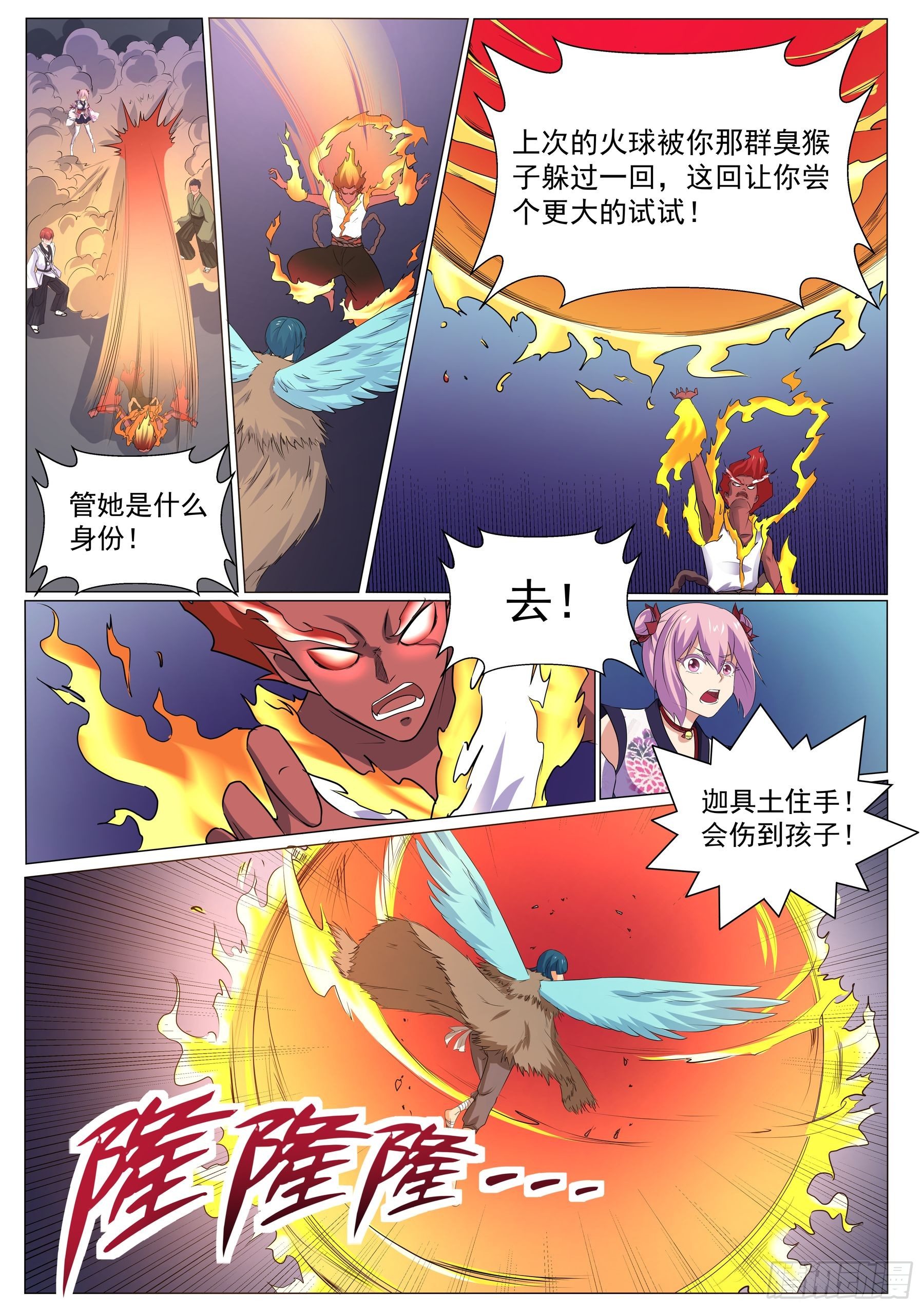 第一百二十五话：青灵之翼-第122话