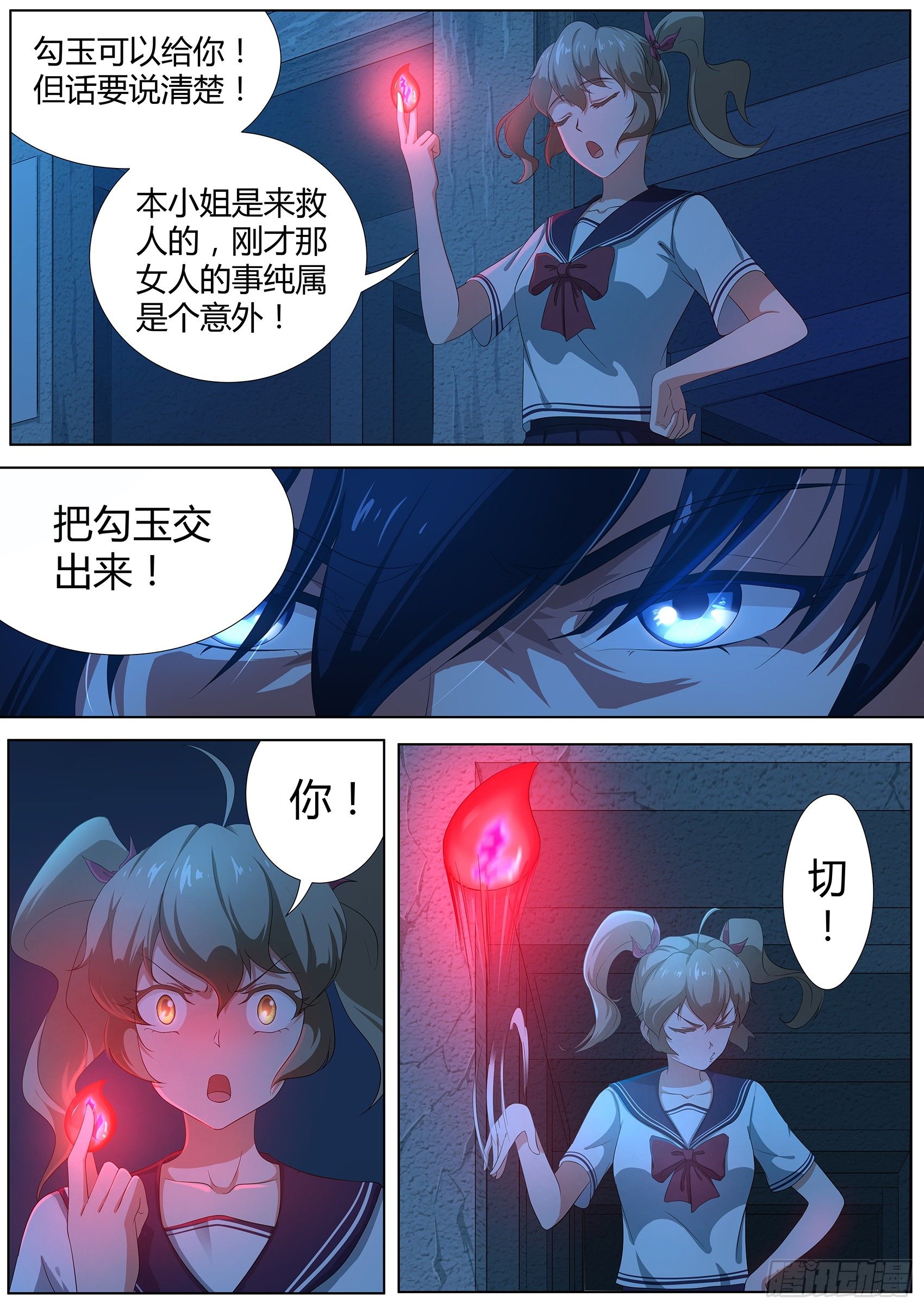 第十三话：你以为你跑得掉吗！-第14话