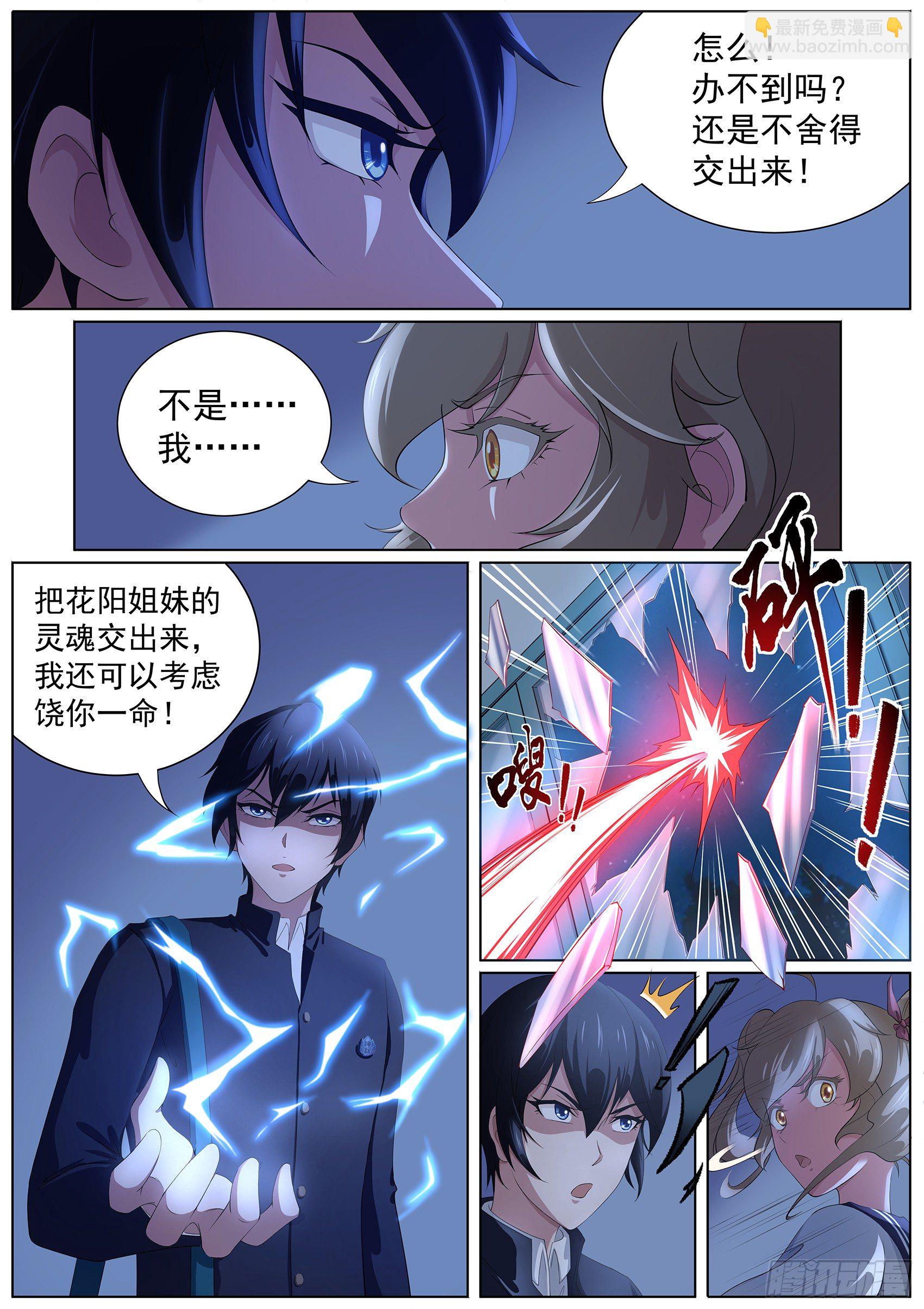 第十三话：你以为你跑得掉吗！-第14话