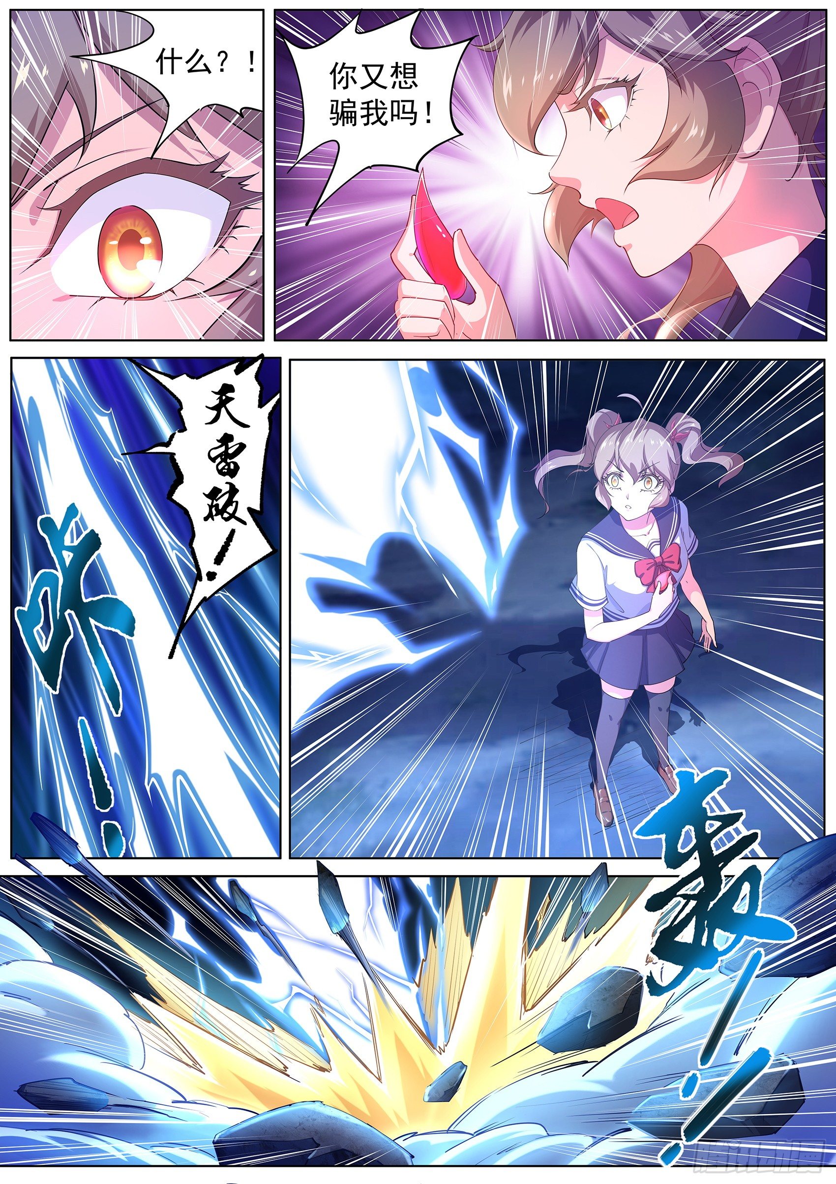 第十三话：你以为你跑得掉吗！-第14话