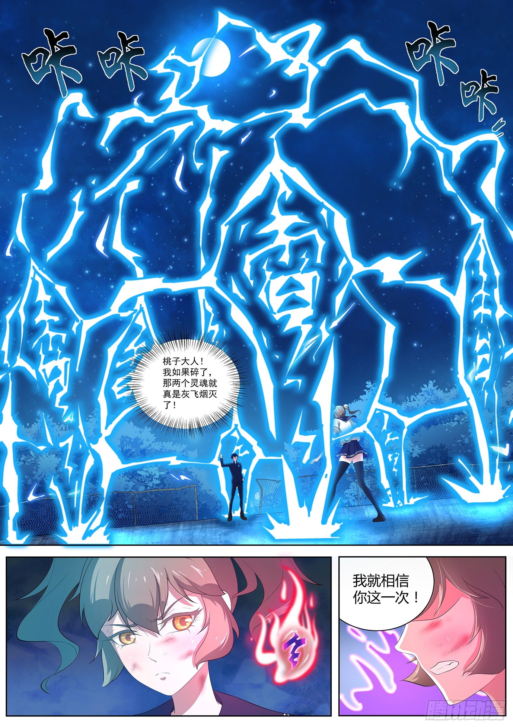 第十五话：六尾妖狐显形-第16话