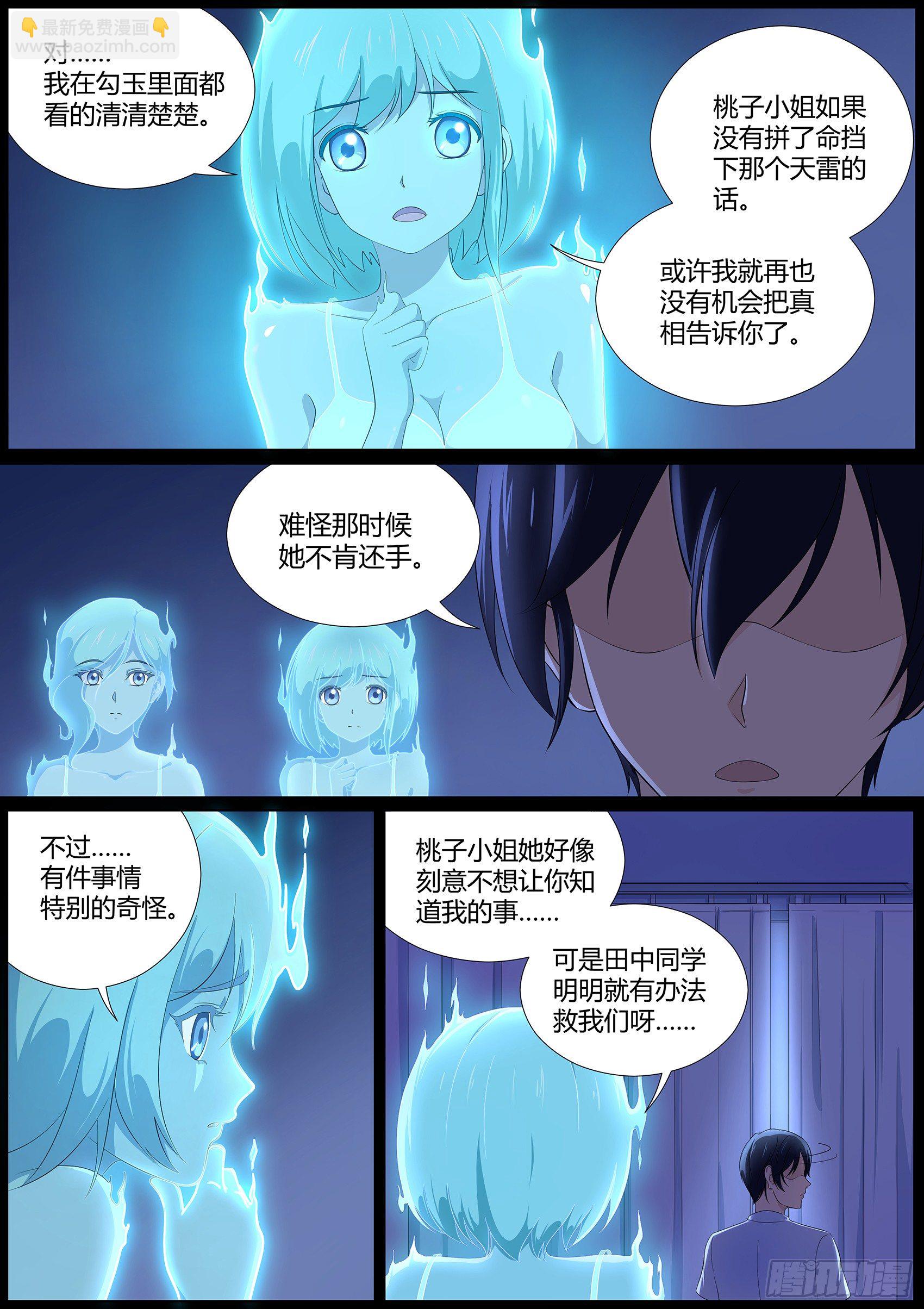 第十七话：剿灭恶灵-第18话