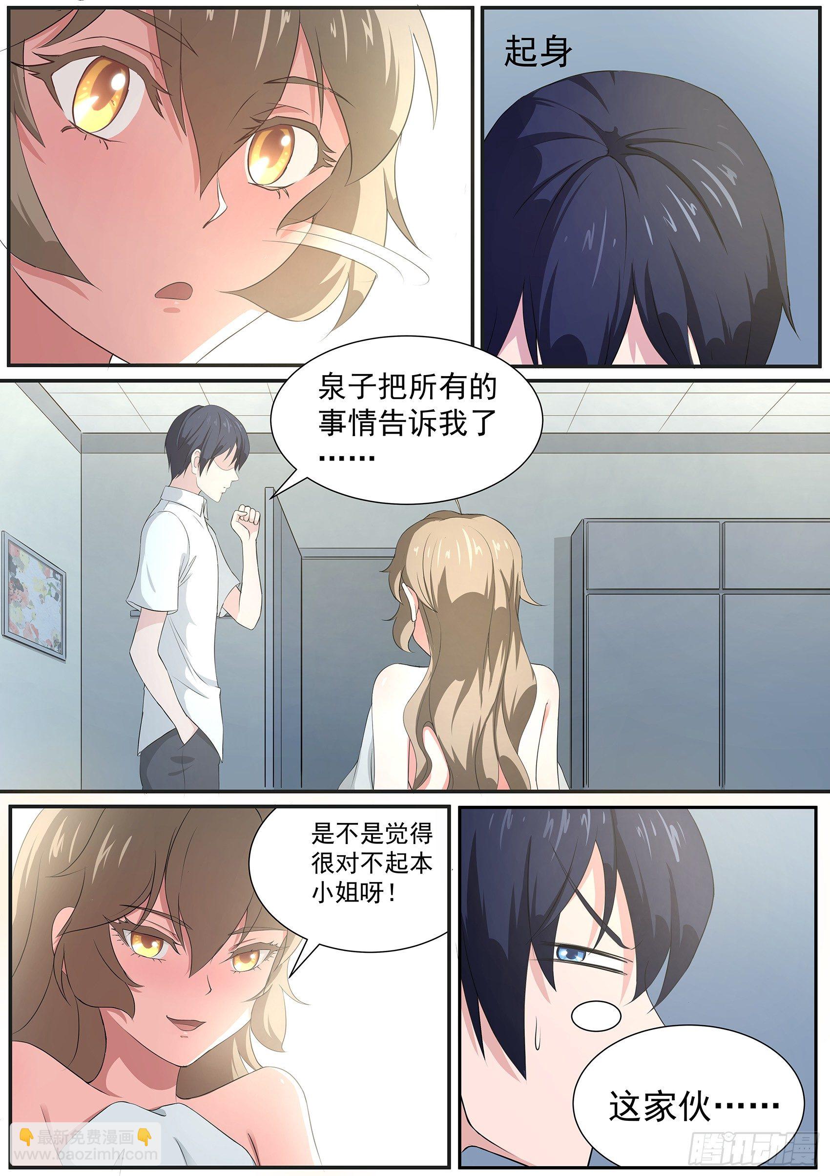 第十九话：我就住这了-第20话