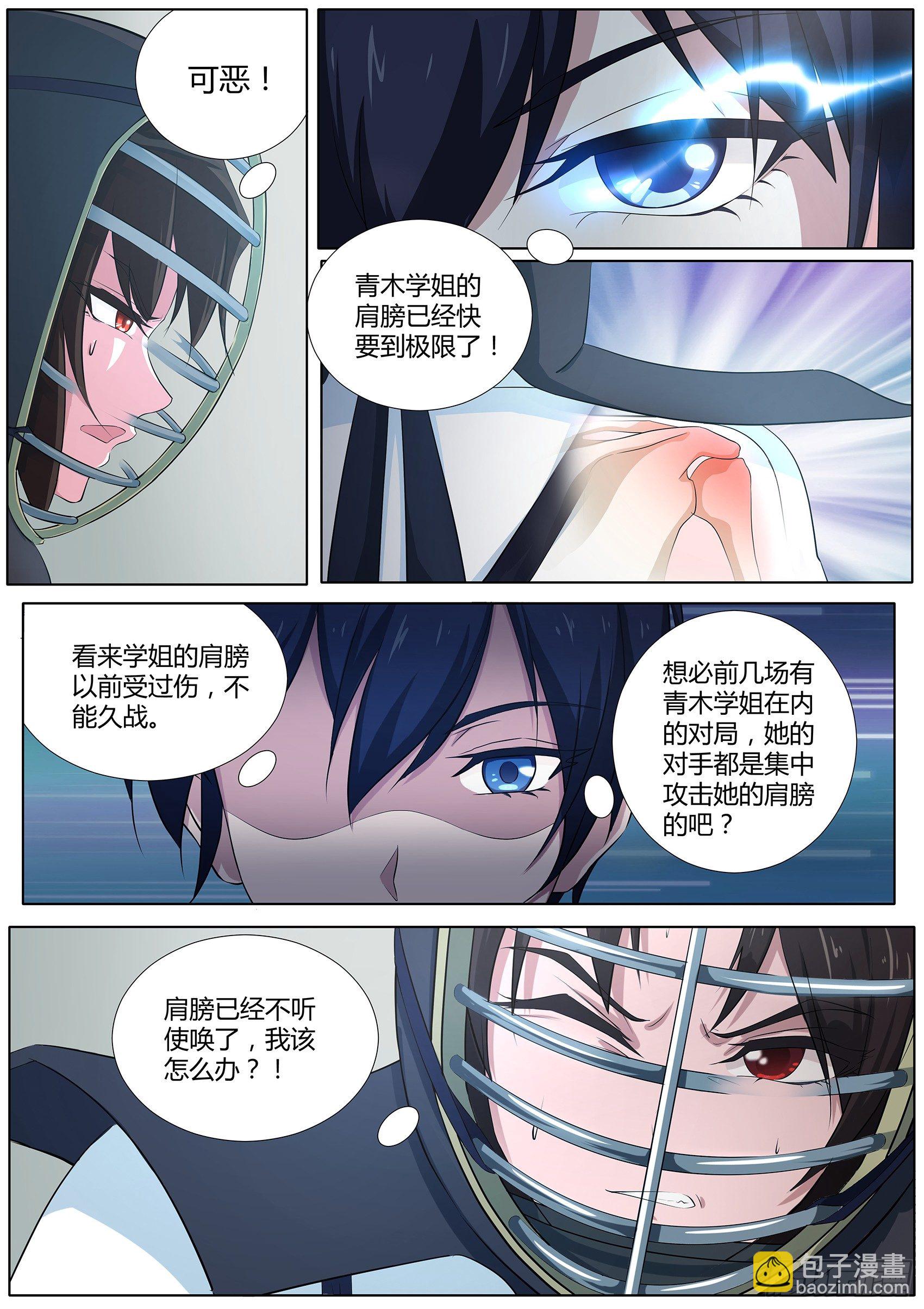 第二十三话：我阻止不了这个男人-第24话