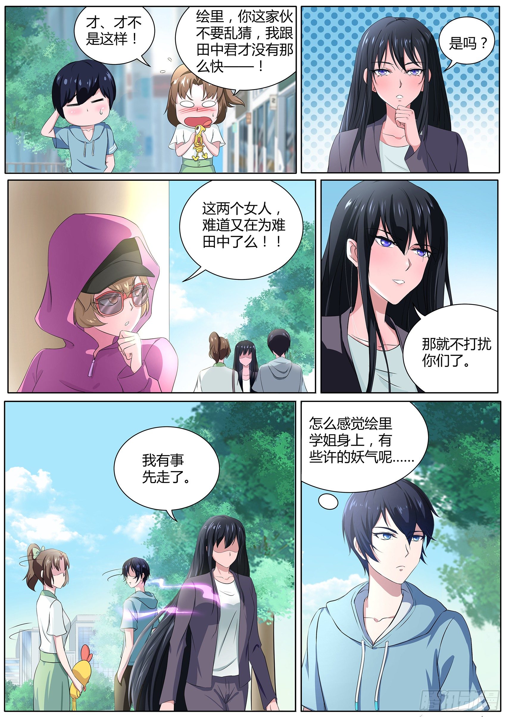 第二十五话：他们这是在干嘛？-第26话