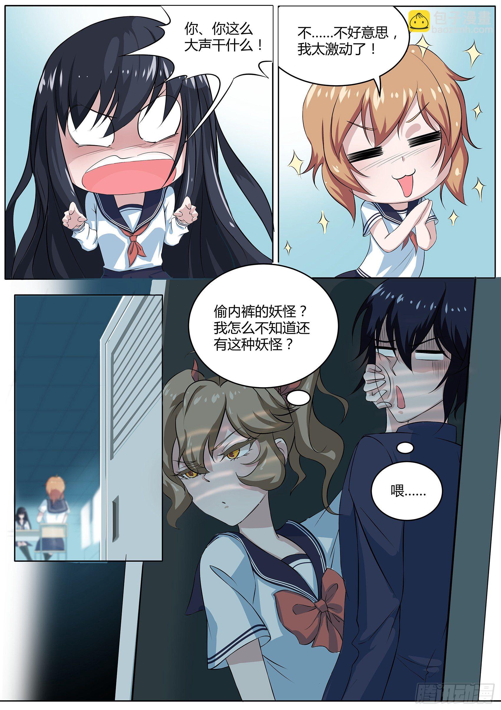 第二十七话：偷内裤的妖怪-第28话