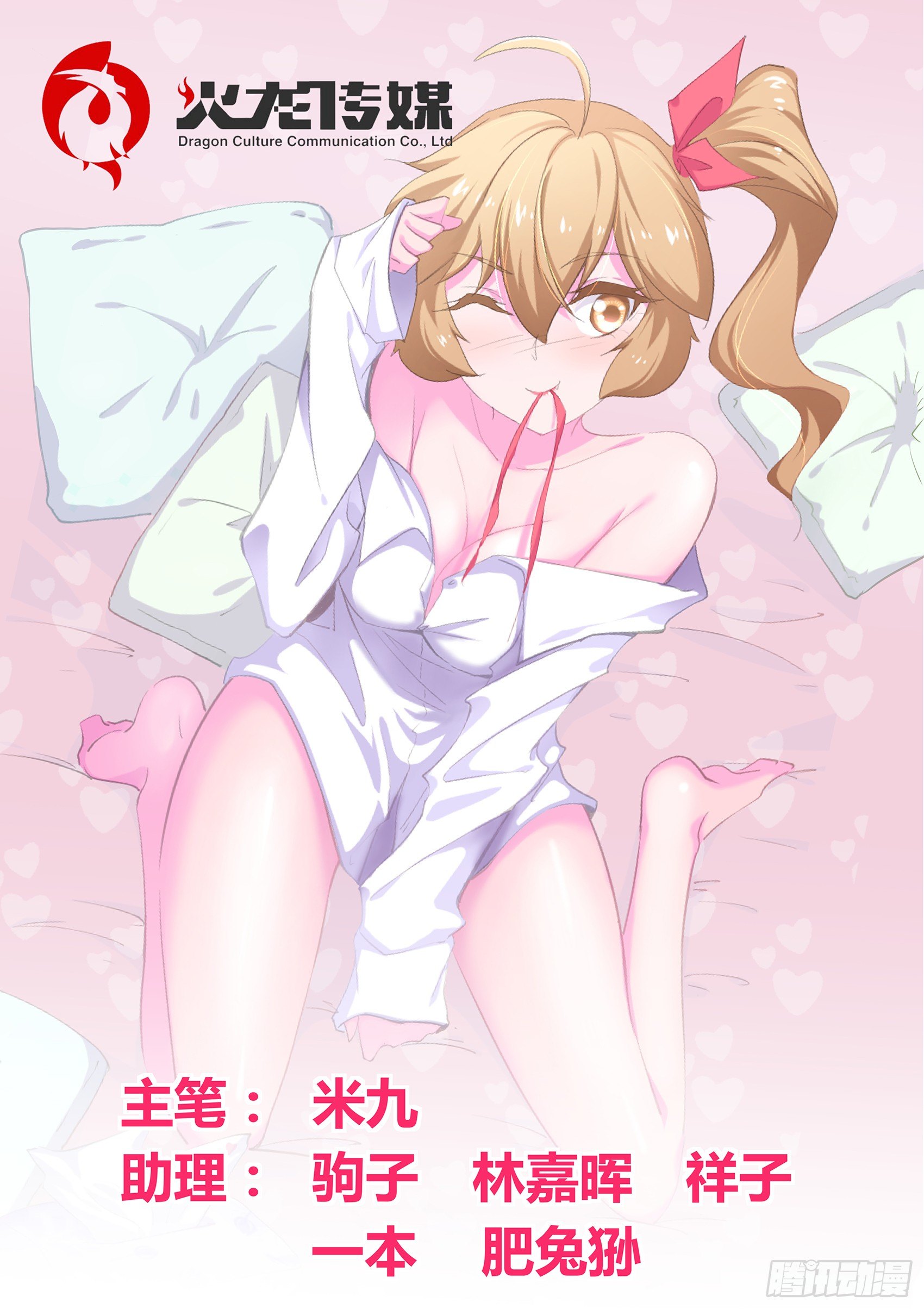 第二十九话：羞羞的诱饵-第30话