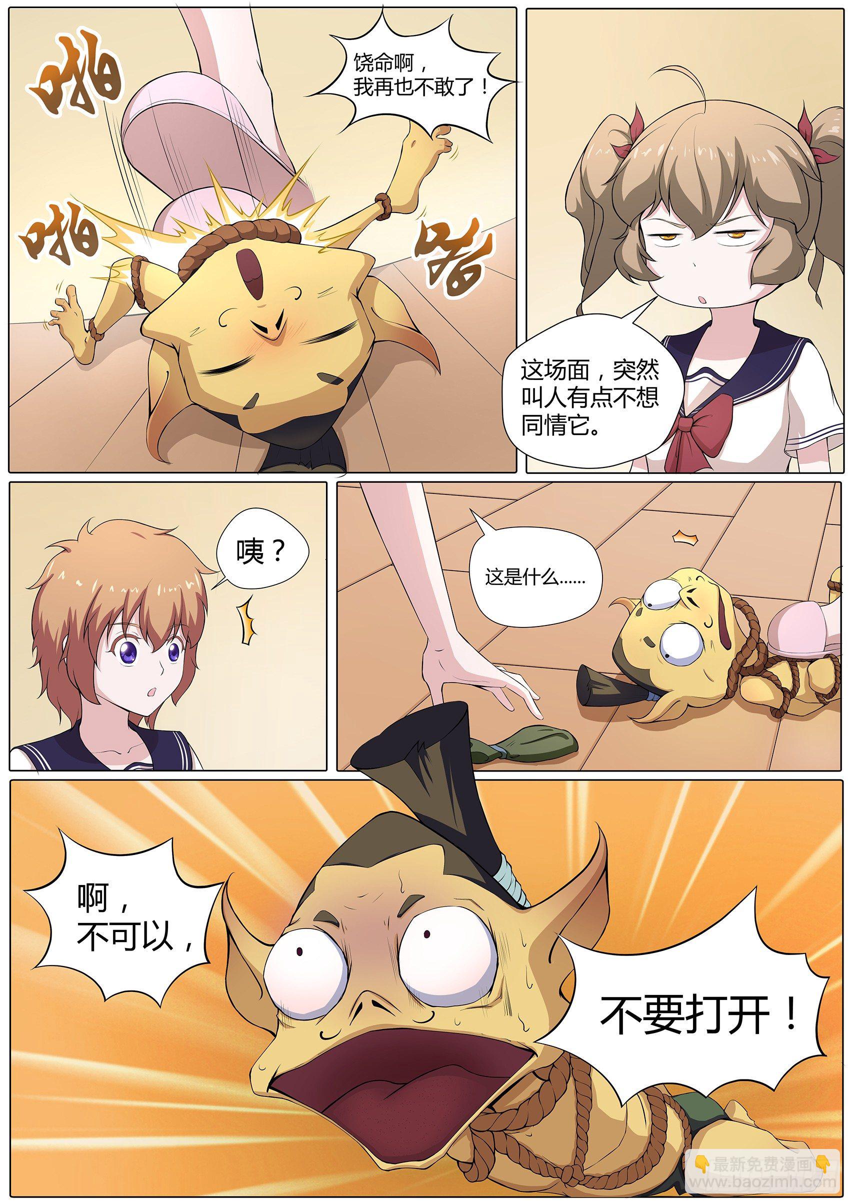 第二十九话：羞羞的诱饵-第30话