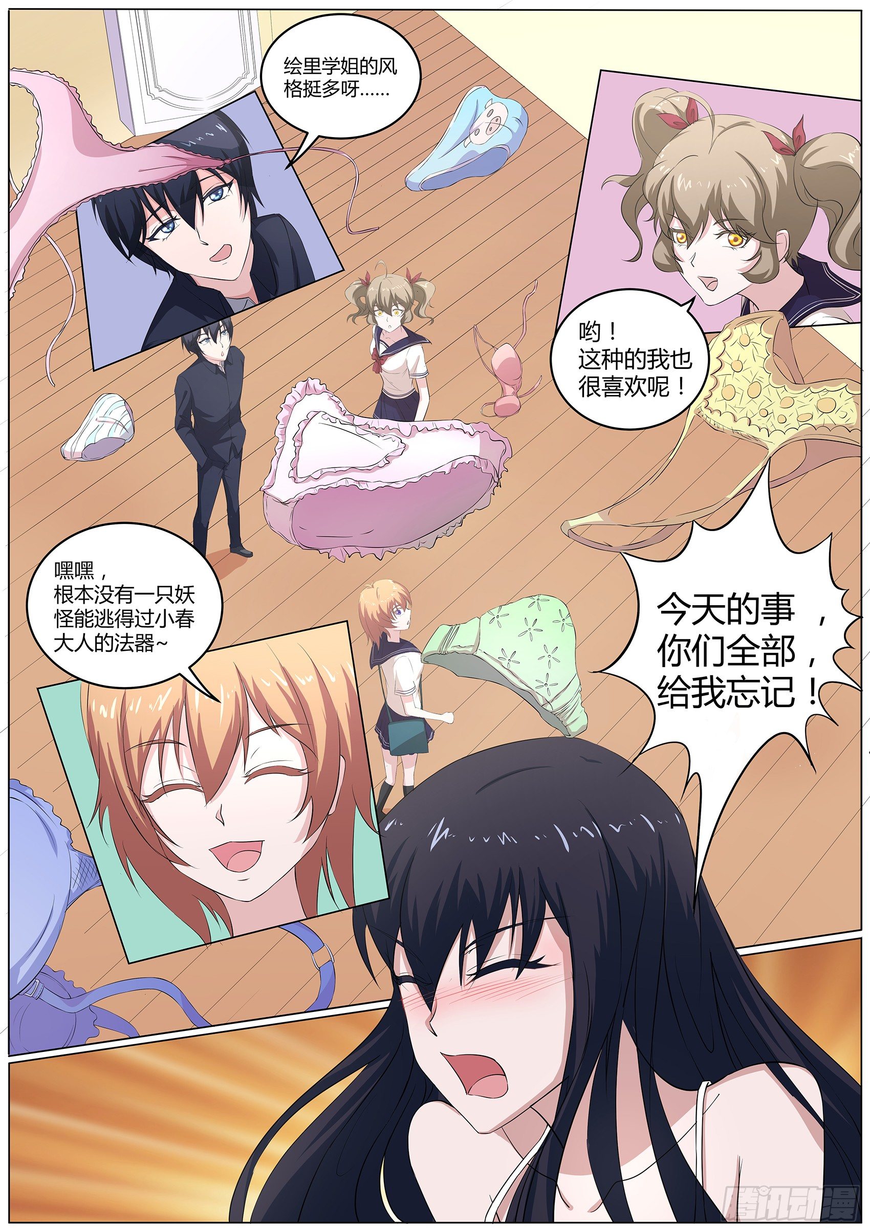 第二十九话：羞羞的诱饵-第30话