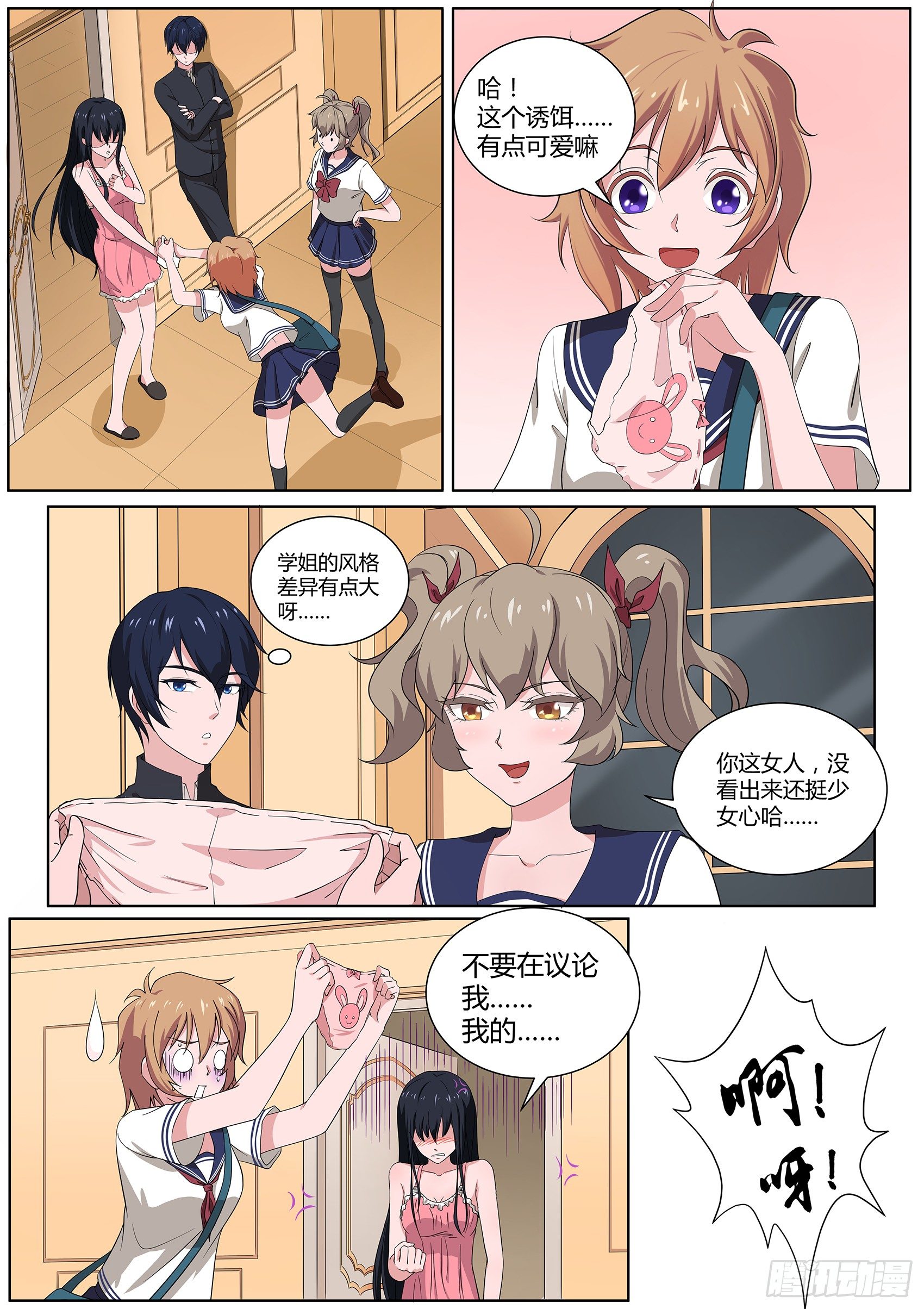 第二十九话：羞羞的诱饵-第30话