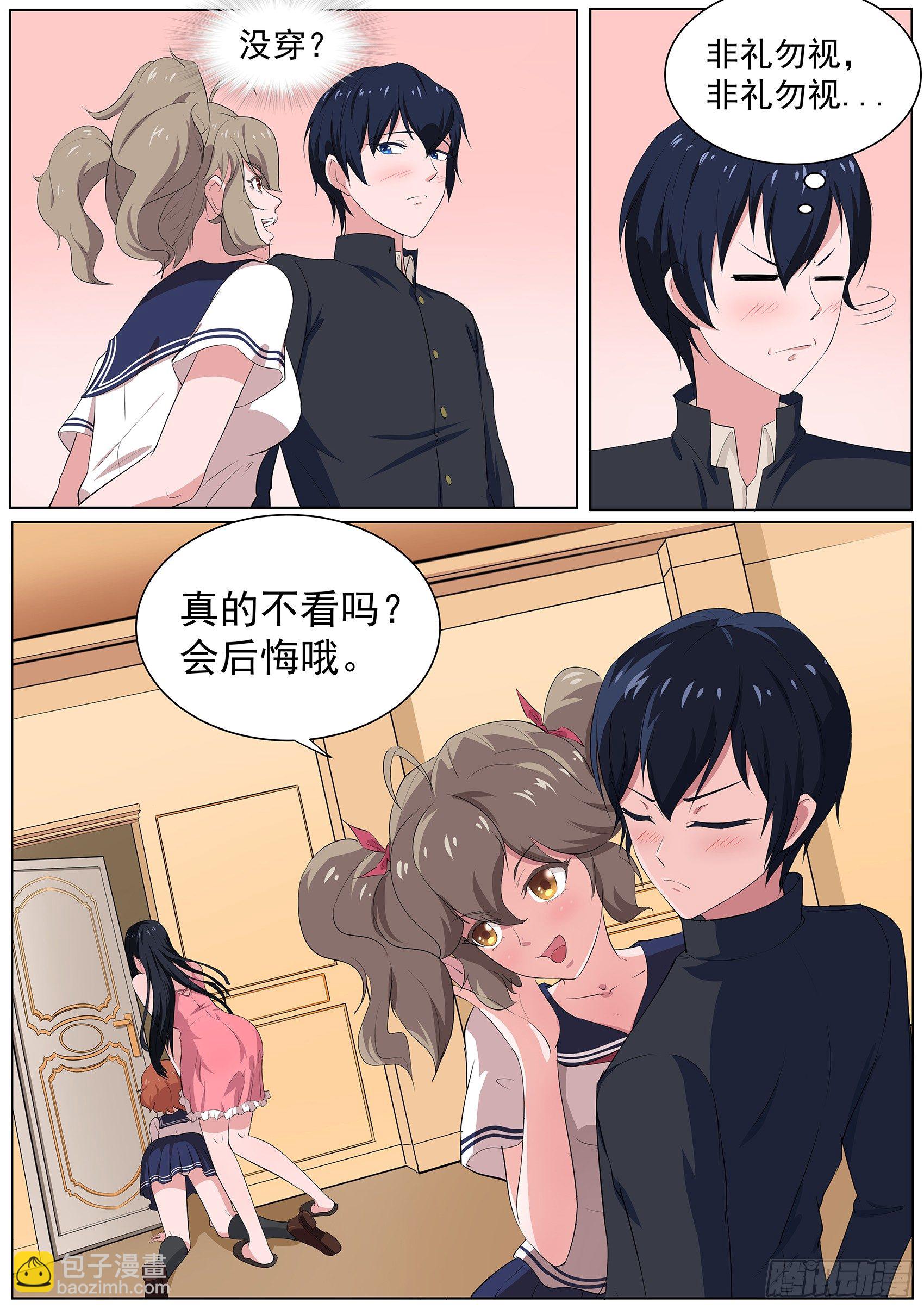 第二十九话：羞羞的诱饵-第30话