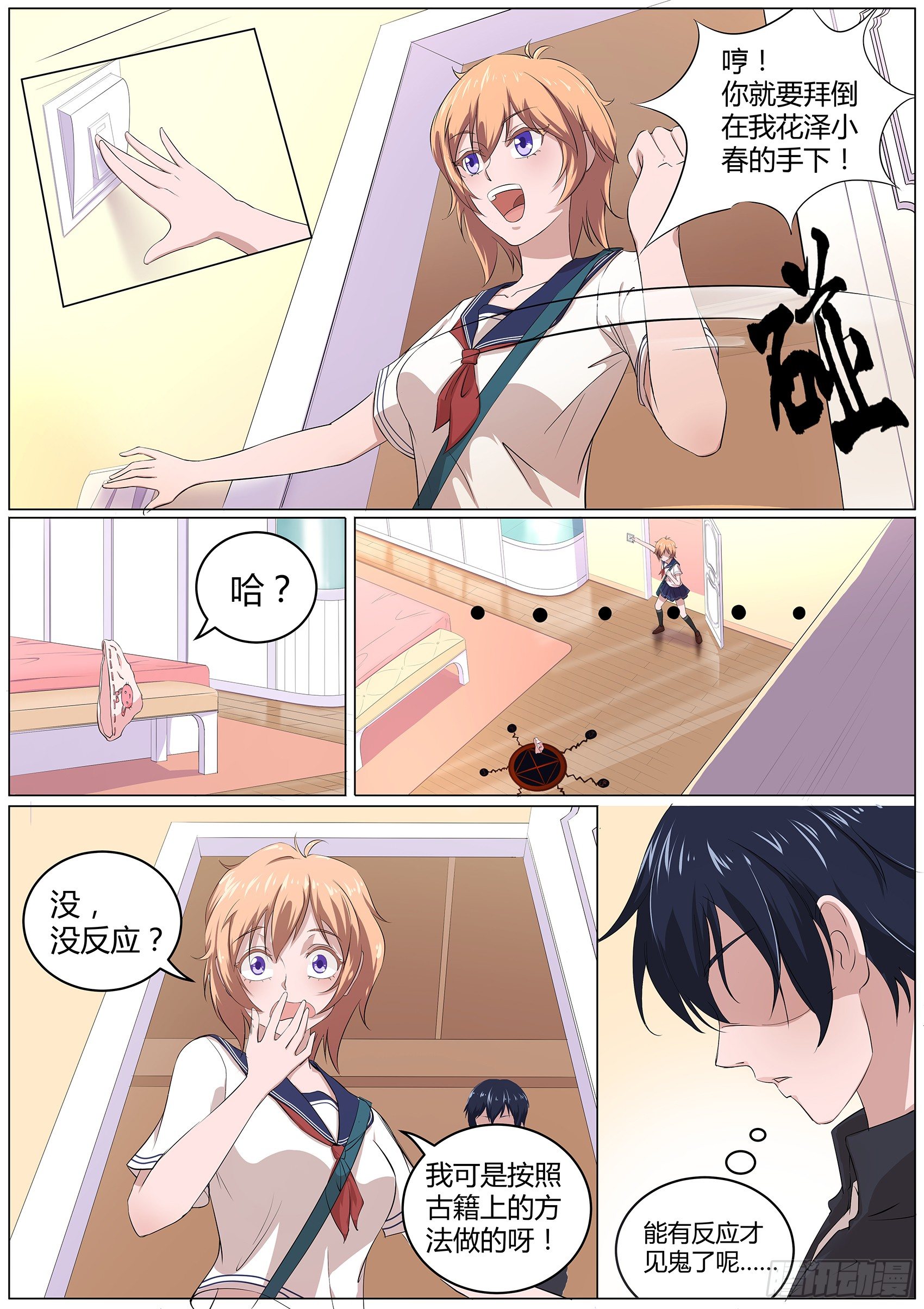 第二十九话：羞羞的诱饵-第30话