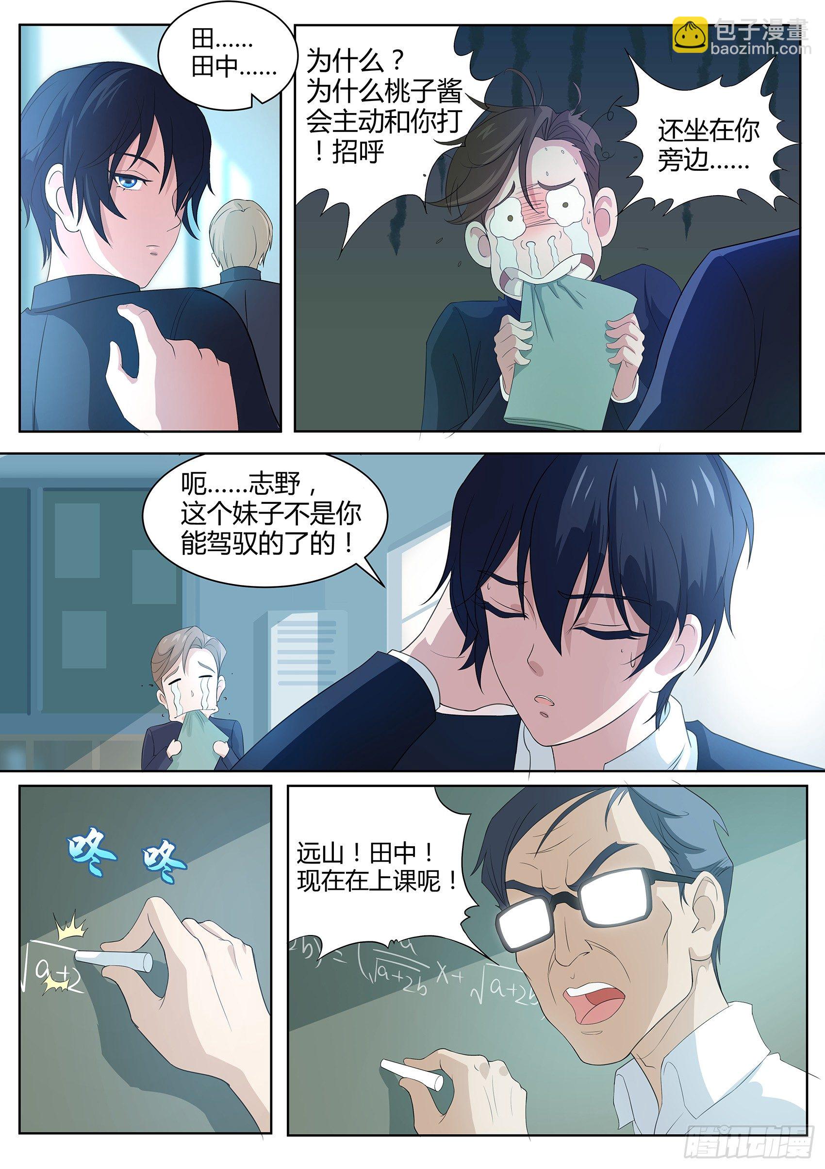 第三话：她究竟想干嘛？-第4话