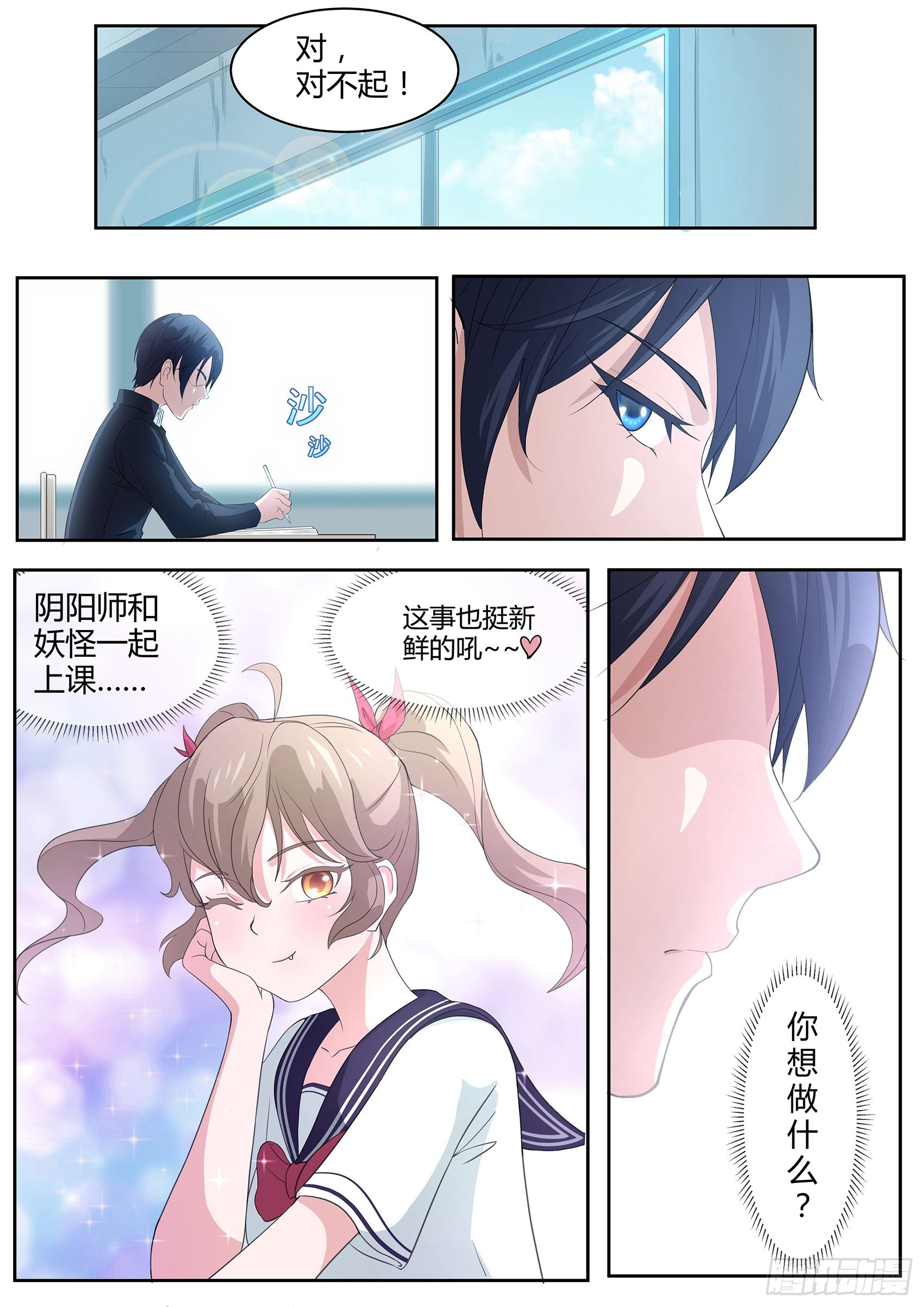 第三话：她究竟想干嘛？-第4话