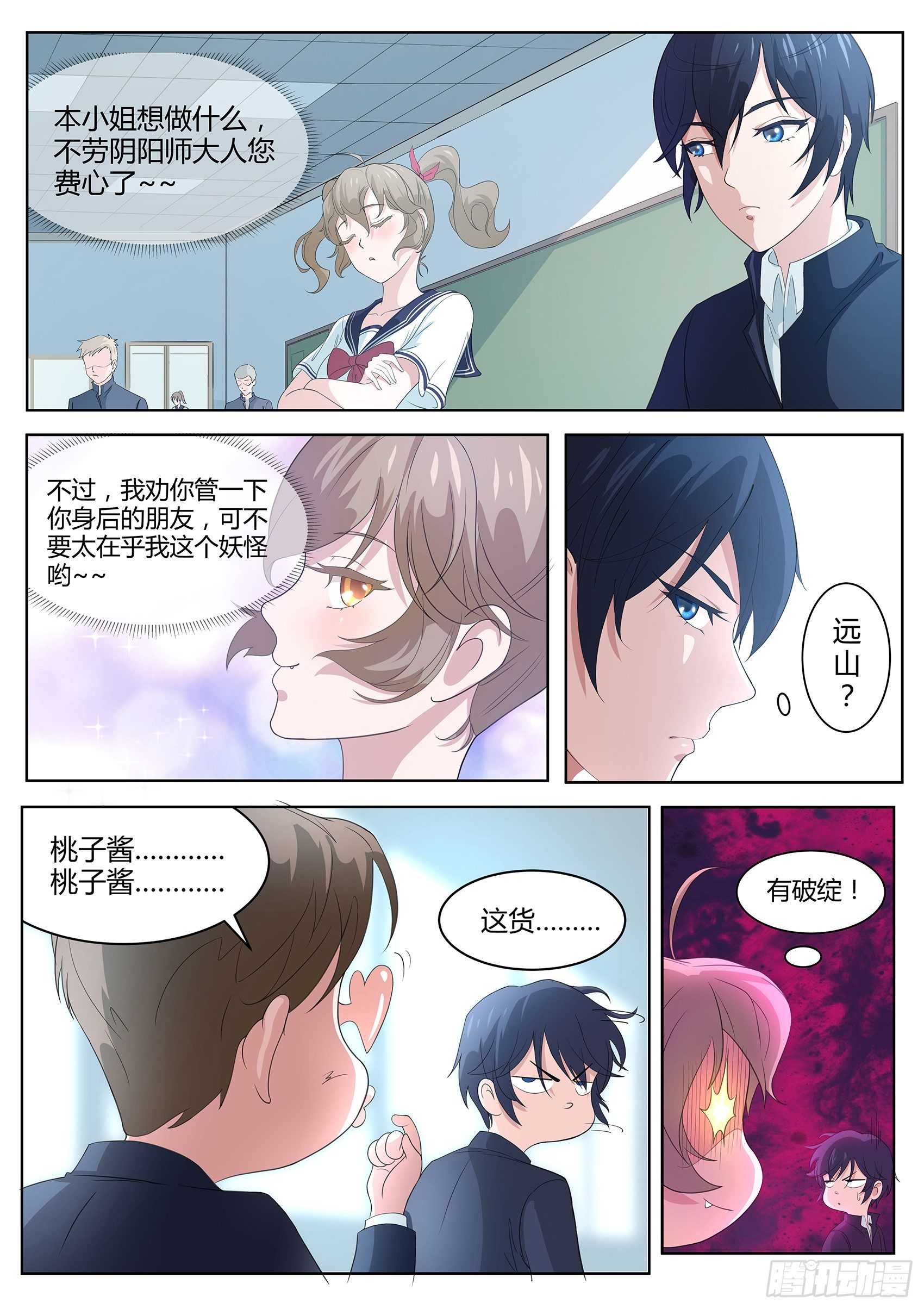 第三话：她究竟想干嘛？-第4话