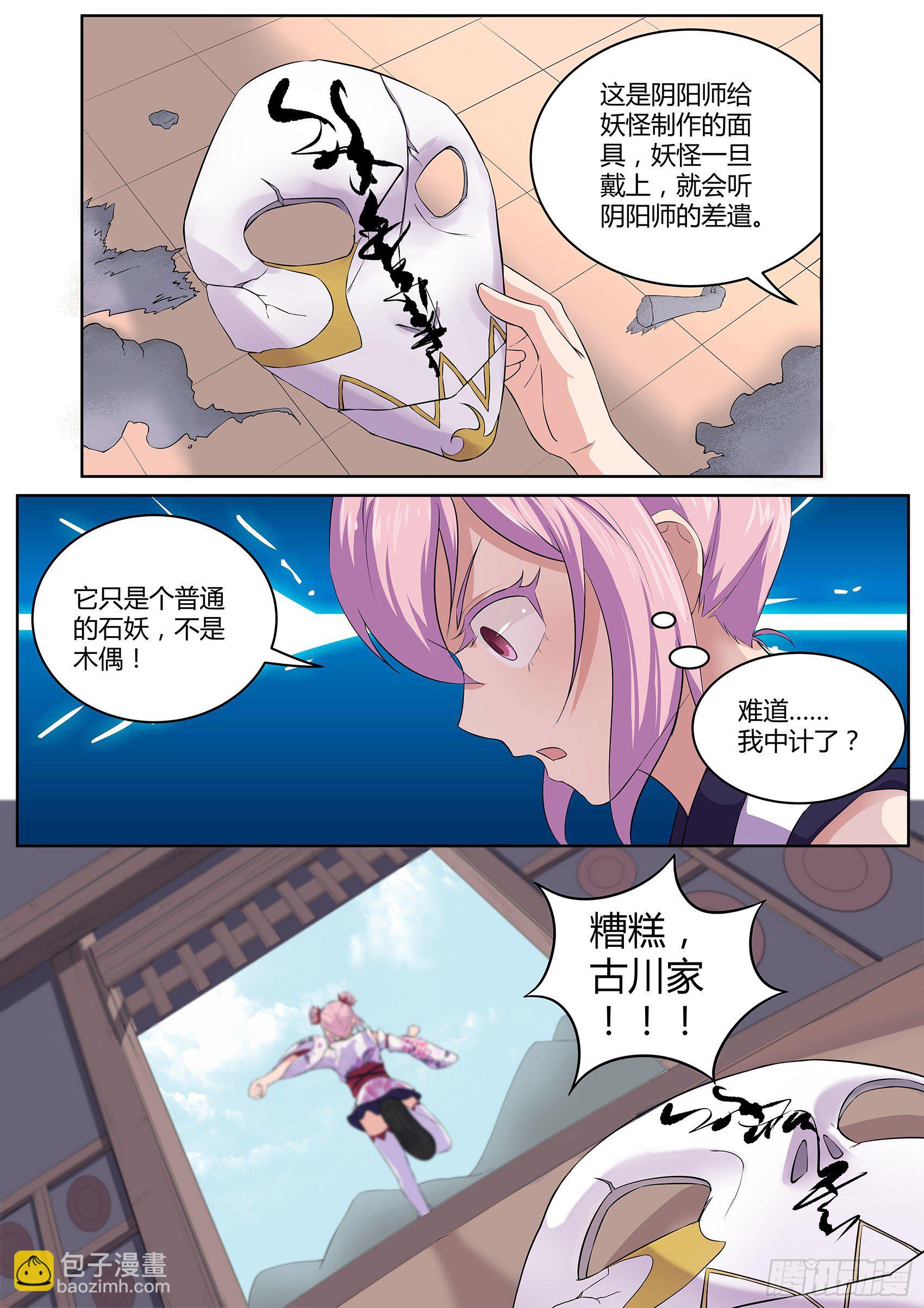 第三十五话：中计-第36话