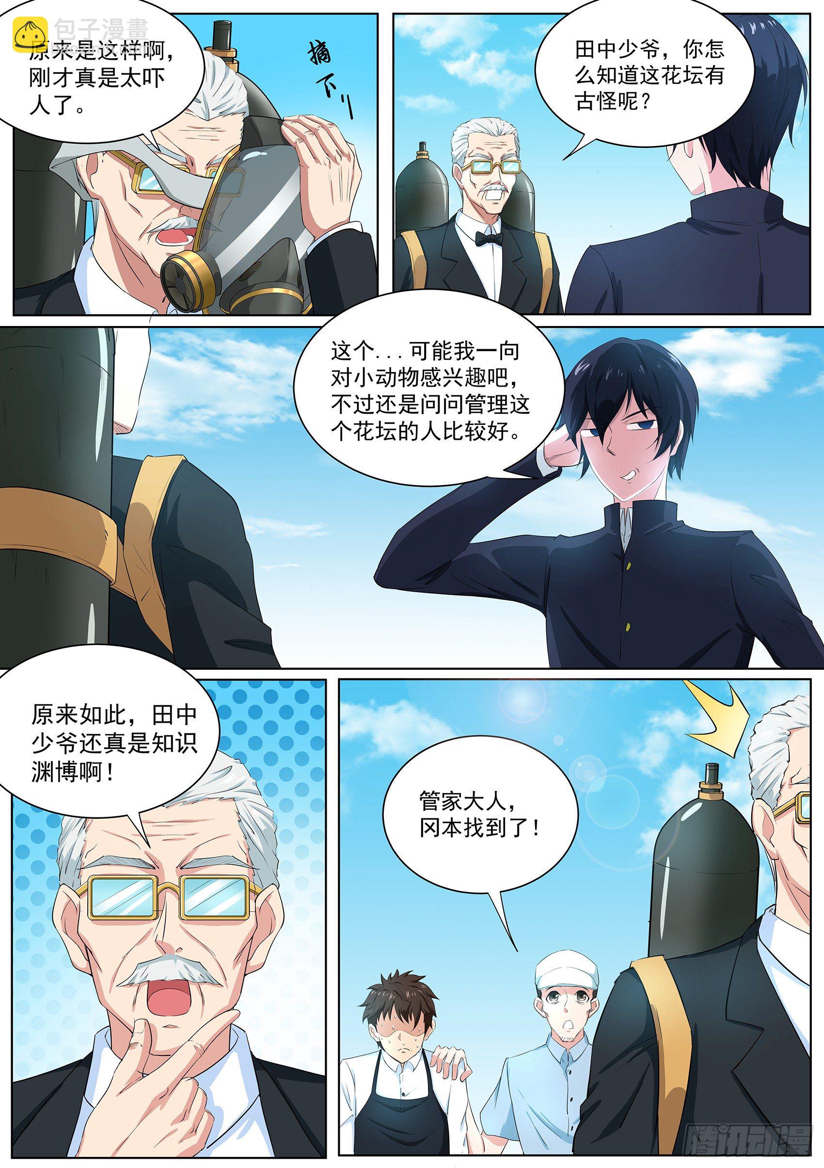 第三十七话：你究竟是何人-第38话