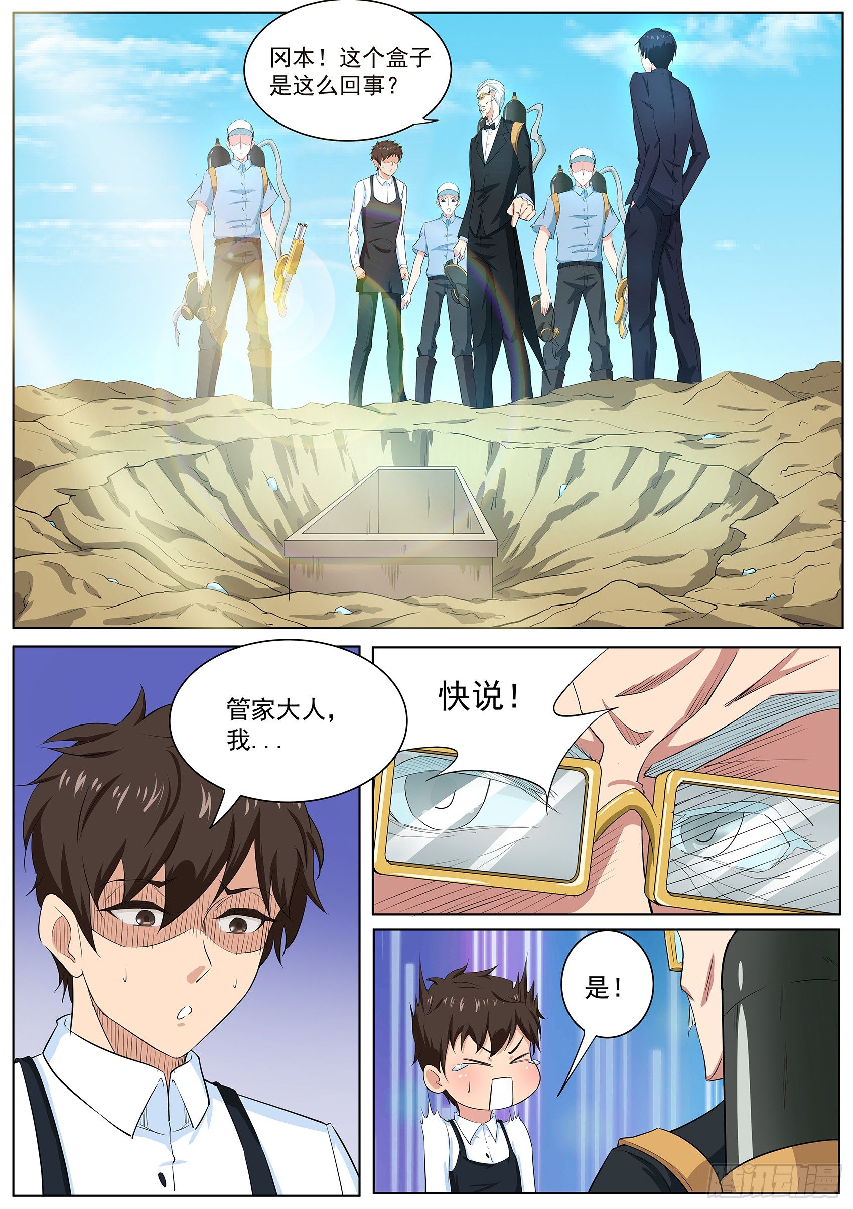 第三十七话：你究竟是何人-第38话