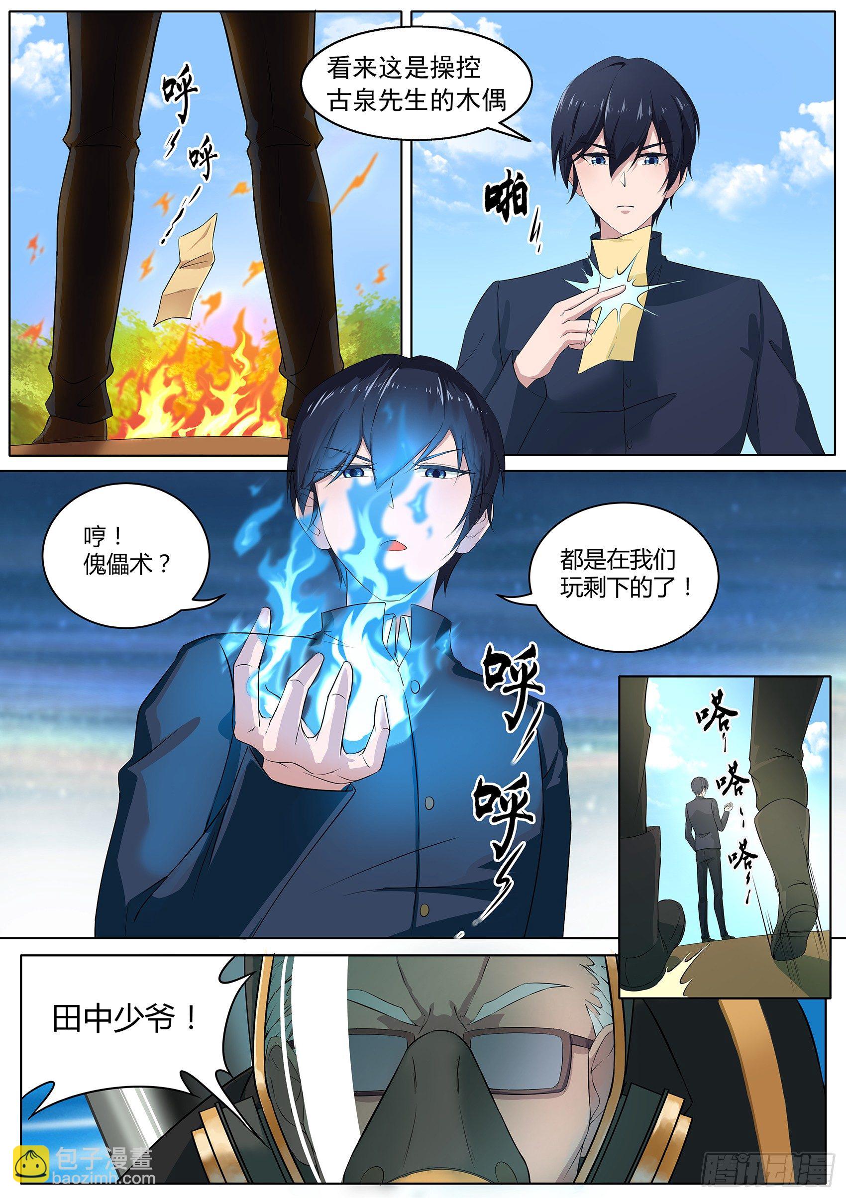 第三十七话：你究竟是何人-第38话