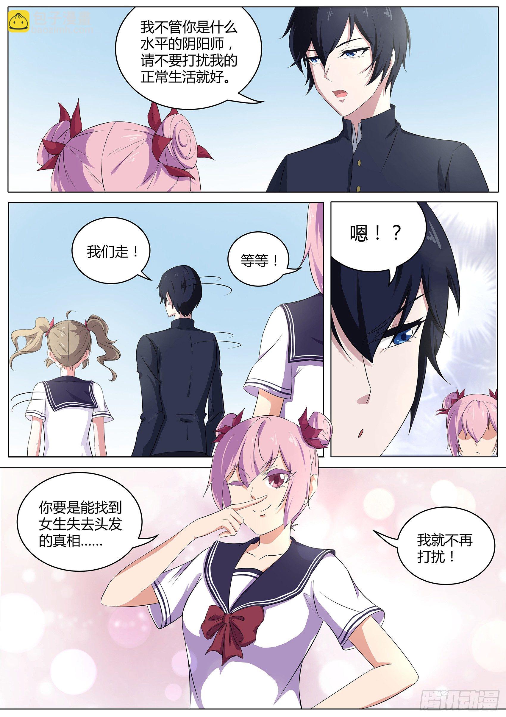 第三十九话：女生变光头！-第40话