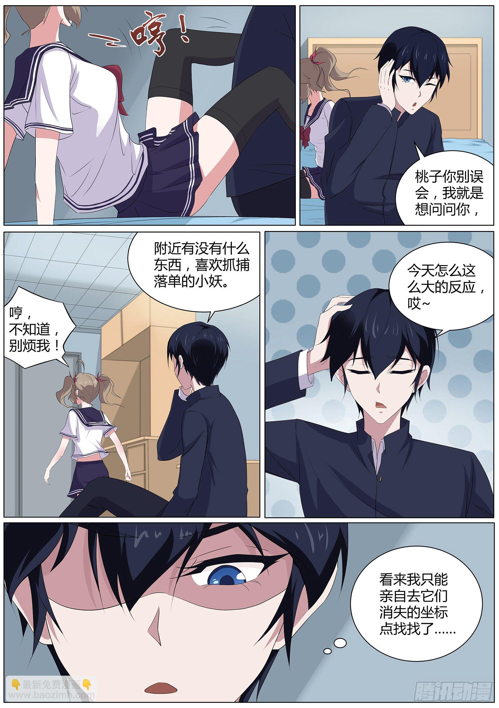 第四十三话：桃子，你别误会-第44话