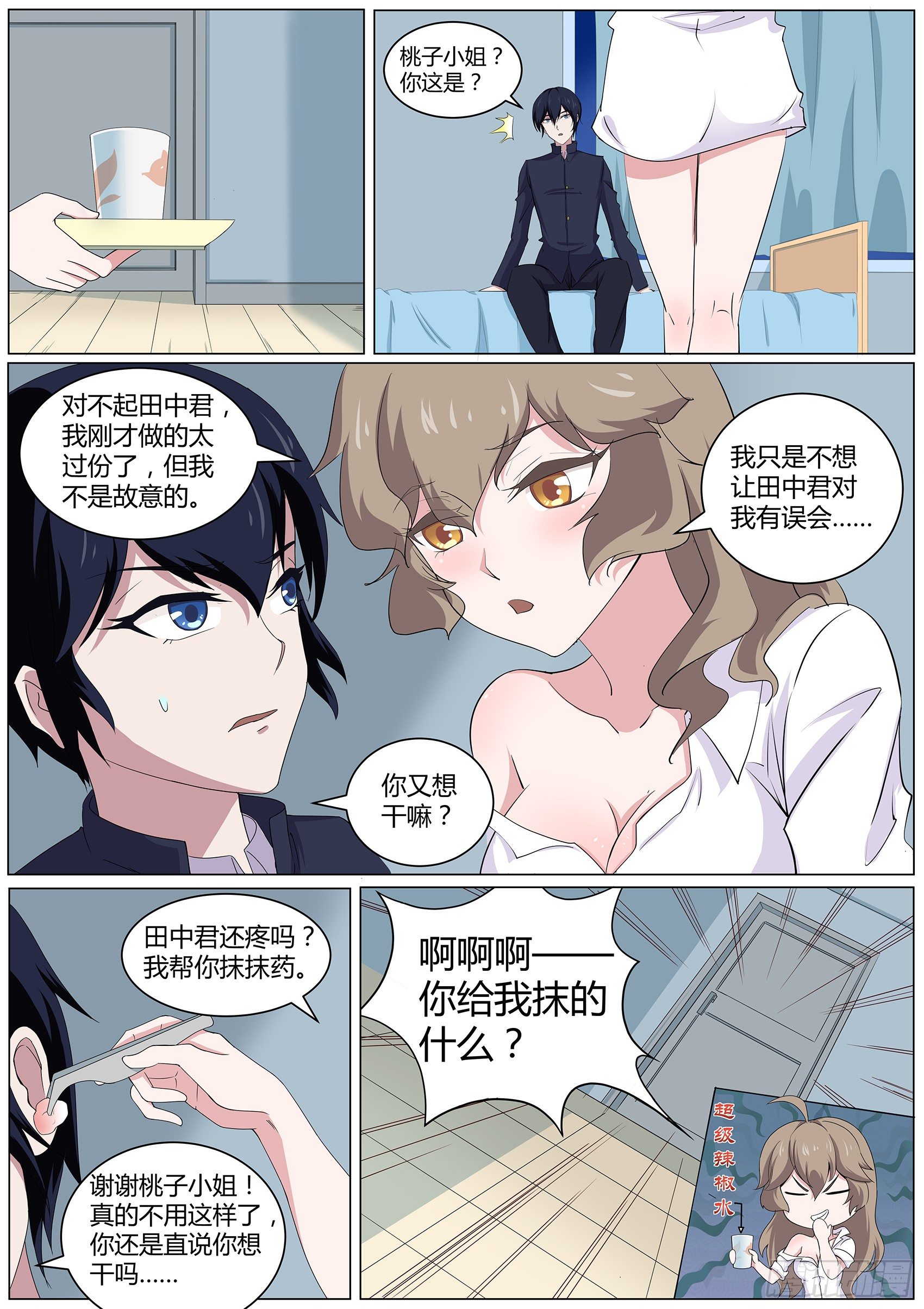 第四十三话：桃子，你别误会-第44话