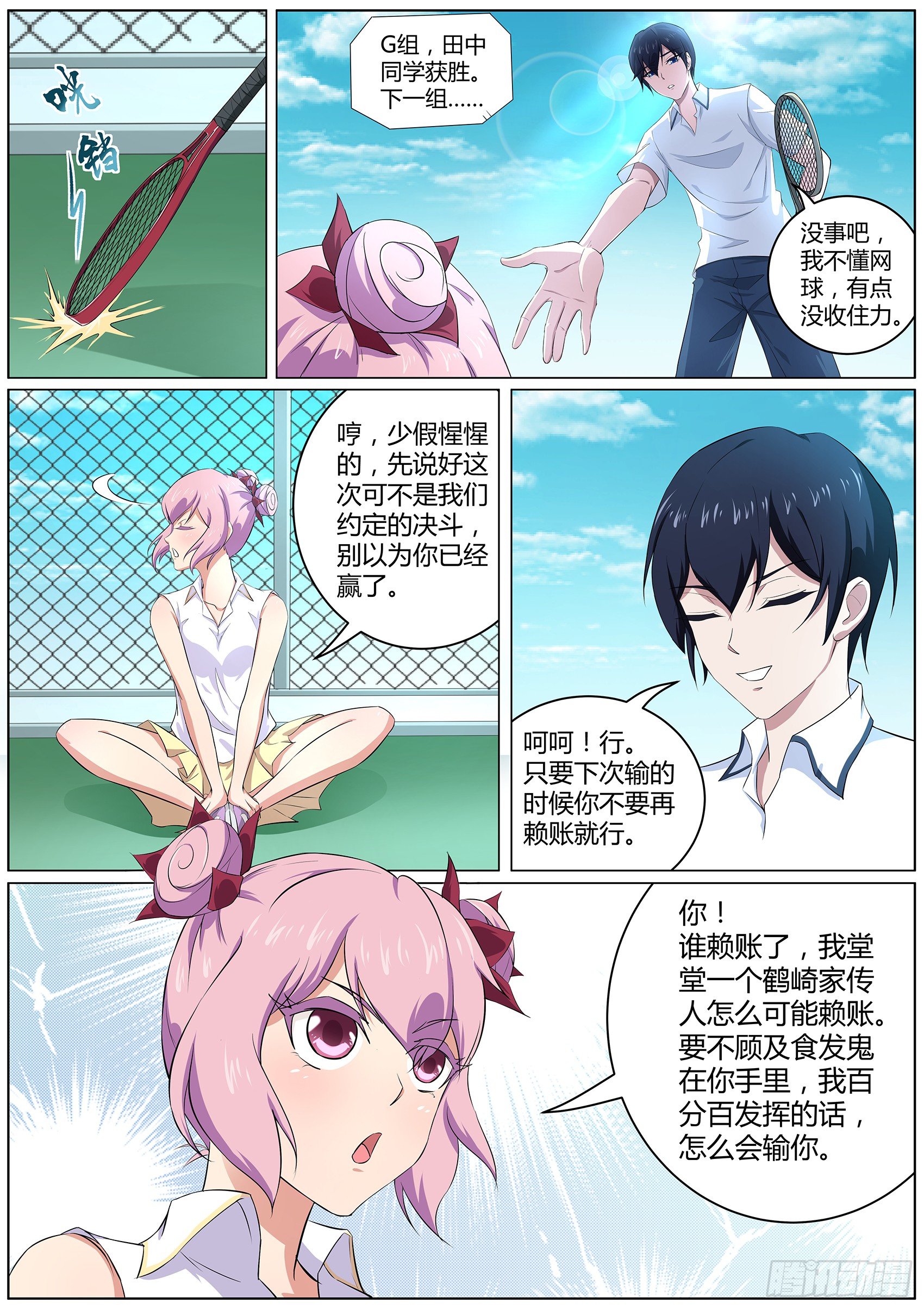 第四十三话：桃子，你别误会-第44话