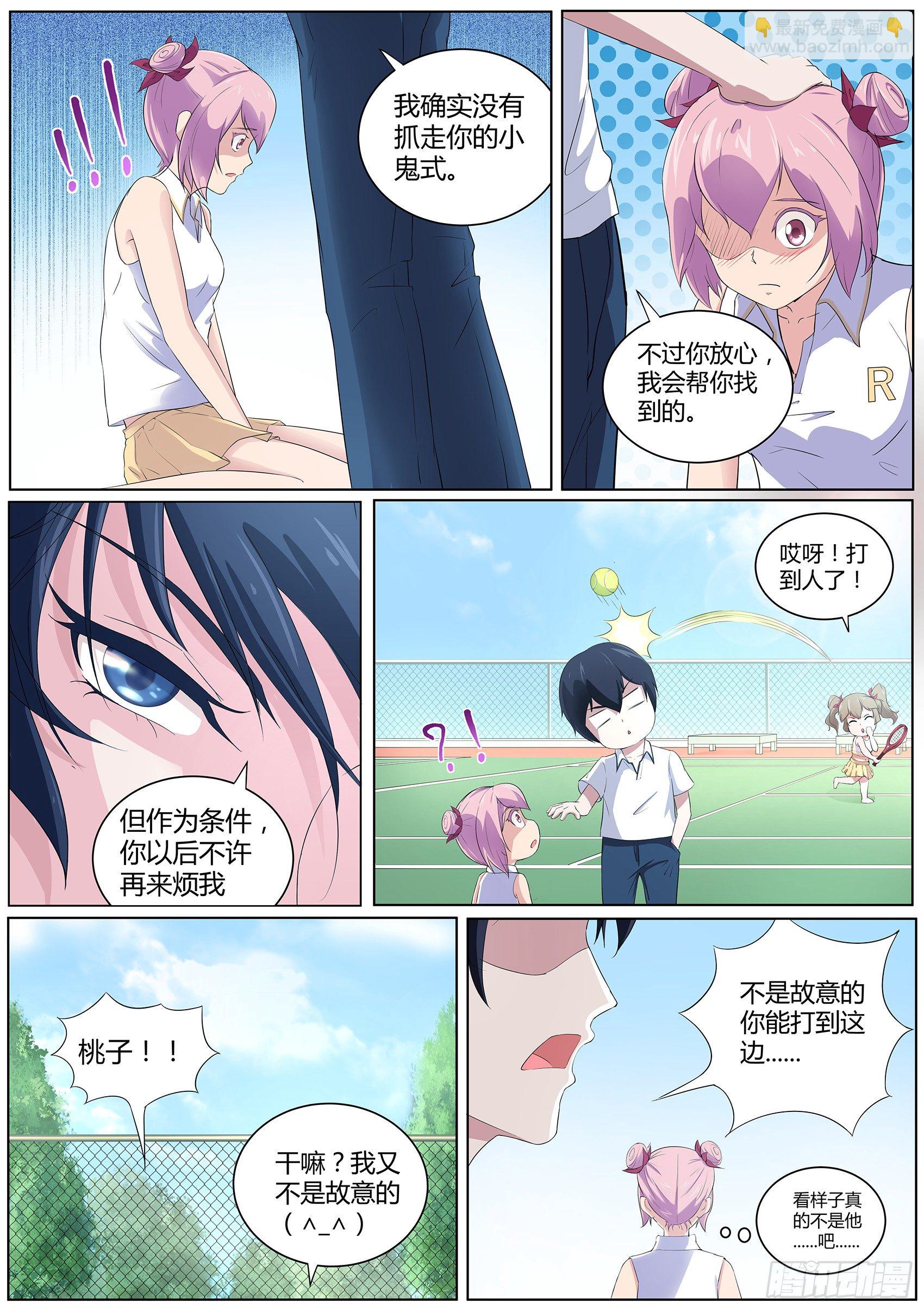 第四十三话：桃子，你别误会-第44话