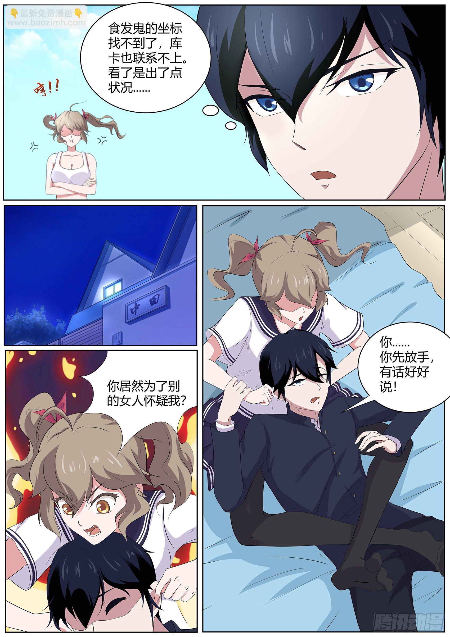 第四十三话：桃子，你别误会-第44话