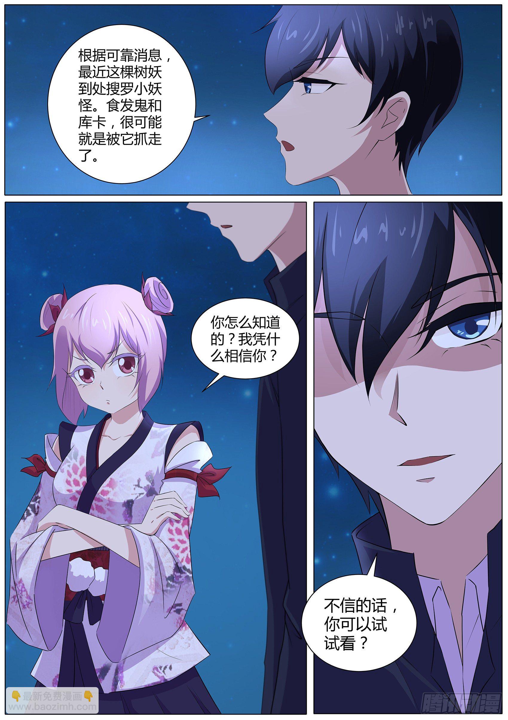 第四十五话：许愿之树-第46话